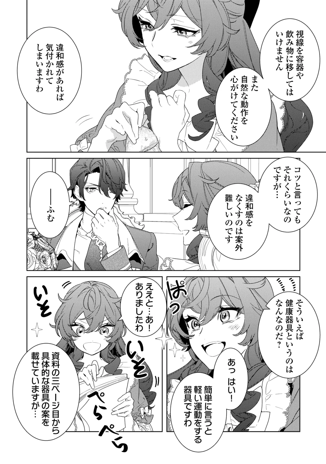 Mama Haha no Kokoro-e Chapter 24 10ページ