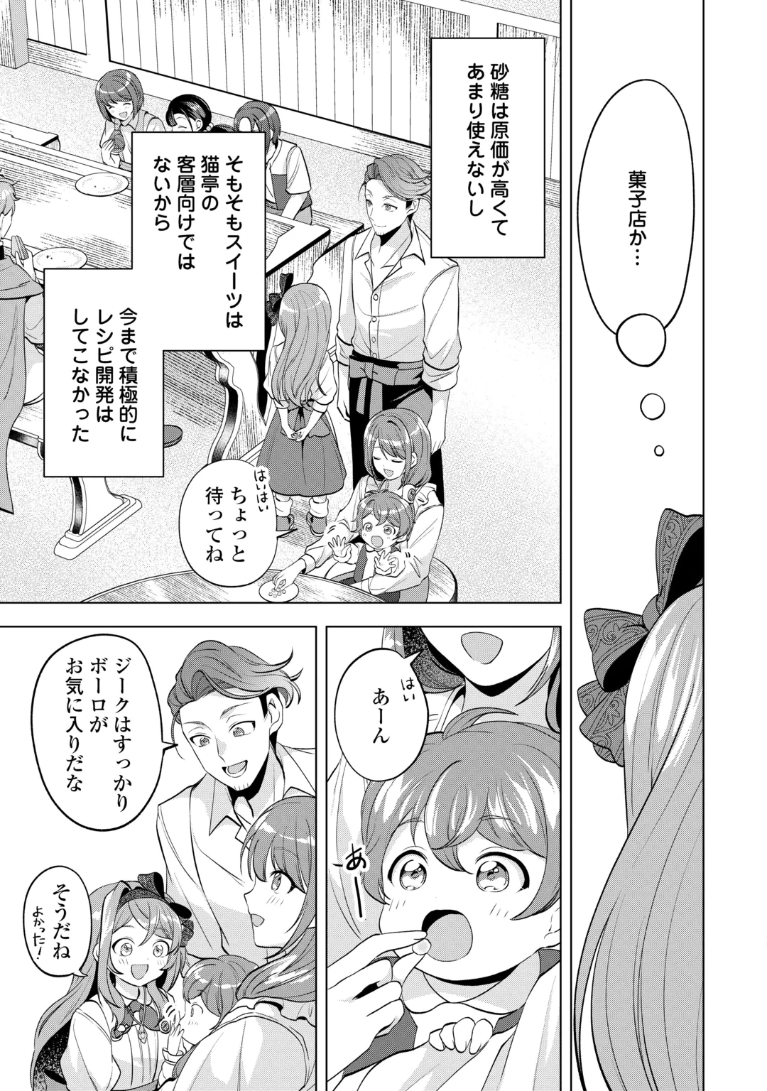 Tensei Shitara Suterareta ga, Hirowarete Tanoshiku Ikiteimasu Chapter 22.2 1ページ