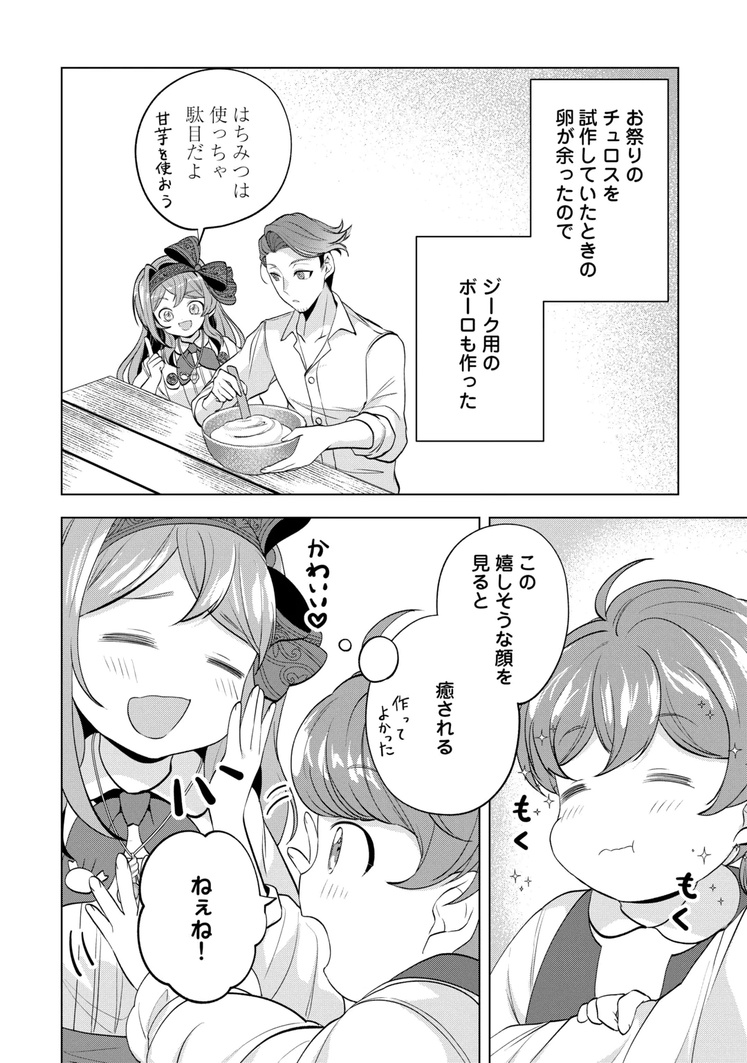 Tensei Shitara Suterareta ga, Hirowarete Tanoshiku Ikiteimasu Chapter 22.2 2ページ