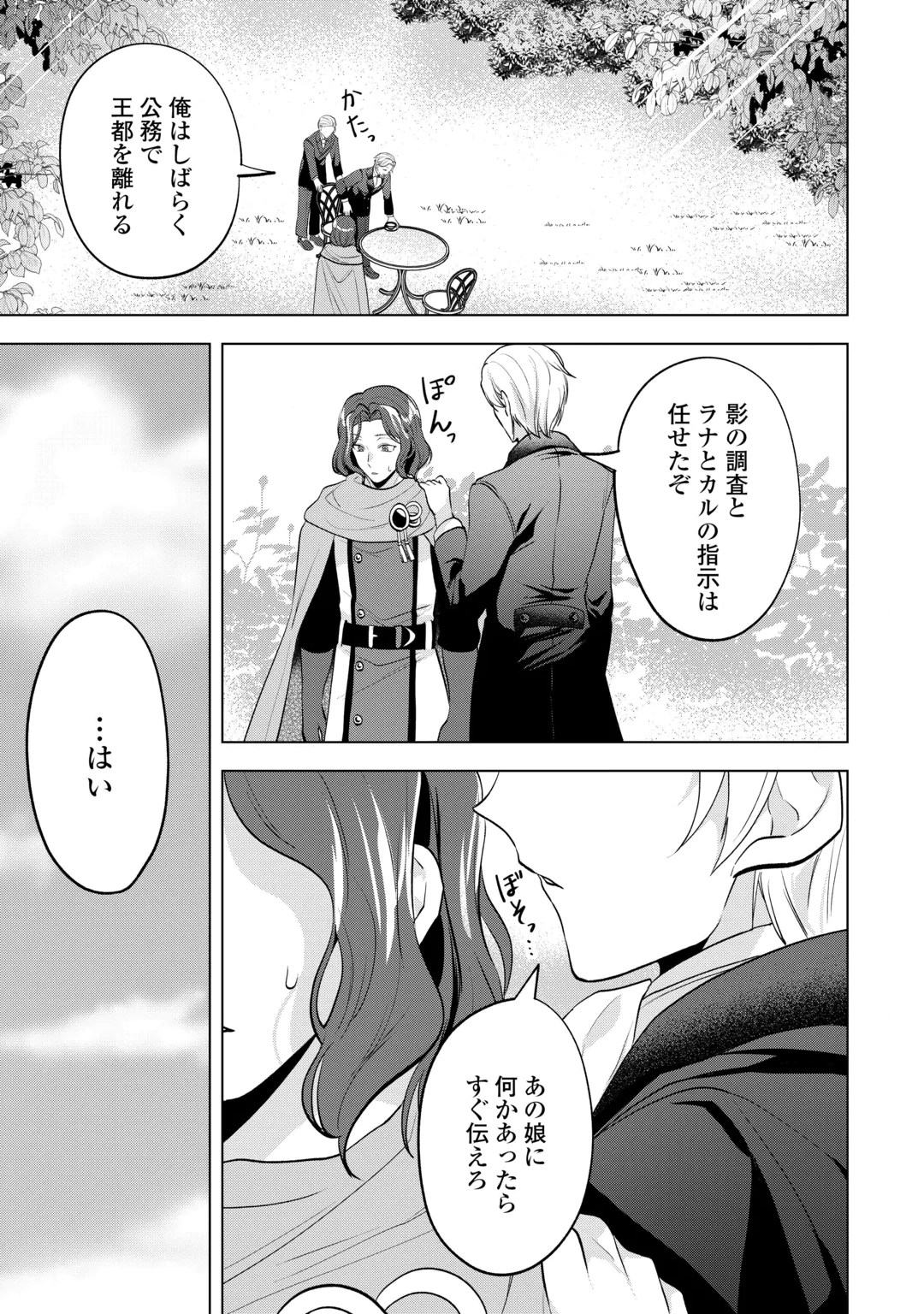 Tensei Shitara Suterareta ga, Hirowarete Tanoshiku Ikiteimasu Chapter 22.2 11ページ