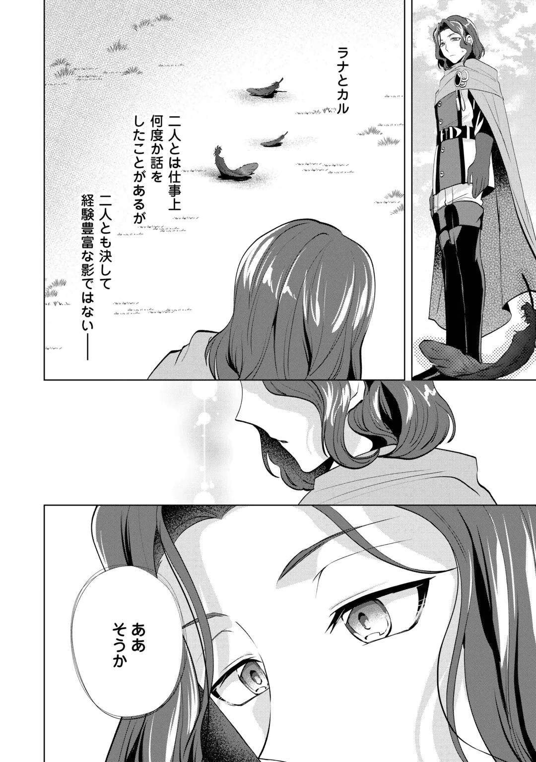 Tensei Shitara Suterareta ga, Hirowarete Tanoshiku Ikiteimasu Chapter 22.2 12ページ