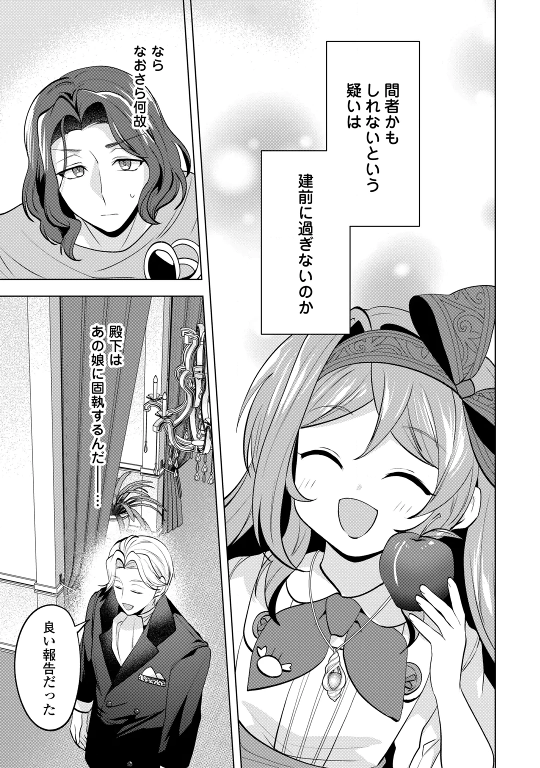 Tensei Shitara Suterareta ga, Hirowarete Tanoshiku Ikiteimasu Chapter 22.2 13ページ