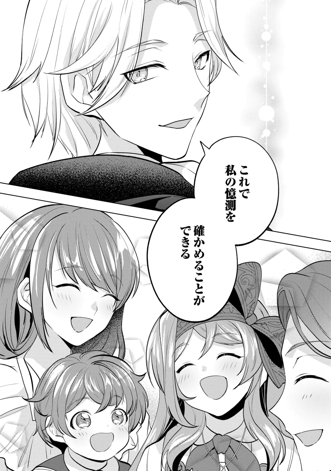 Tensei Shitara Suterareta ga, Hirowarete Tanoshiku Ikiteimasu Chapter 22.2 14ページ