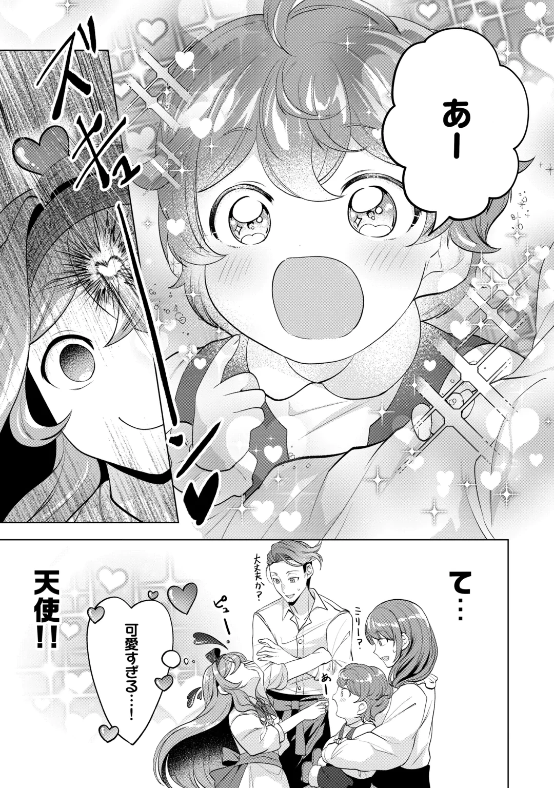 Tensei Shitara Suterareta ga, Hirowarete Tanoshiku Ikiteimasu Chapter 22.2 3ページ
