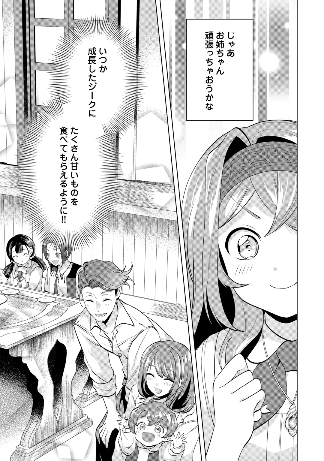 Tensei Shitara Suterareta ga, Hirowarete Tanoshiku Ikiteimasu Chapter 22.2 5ページ