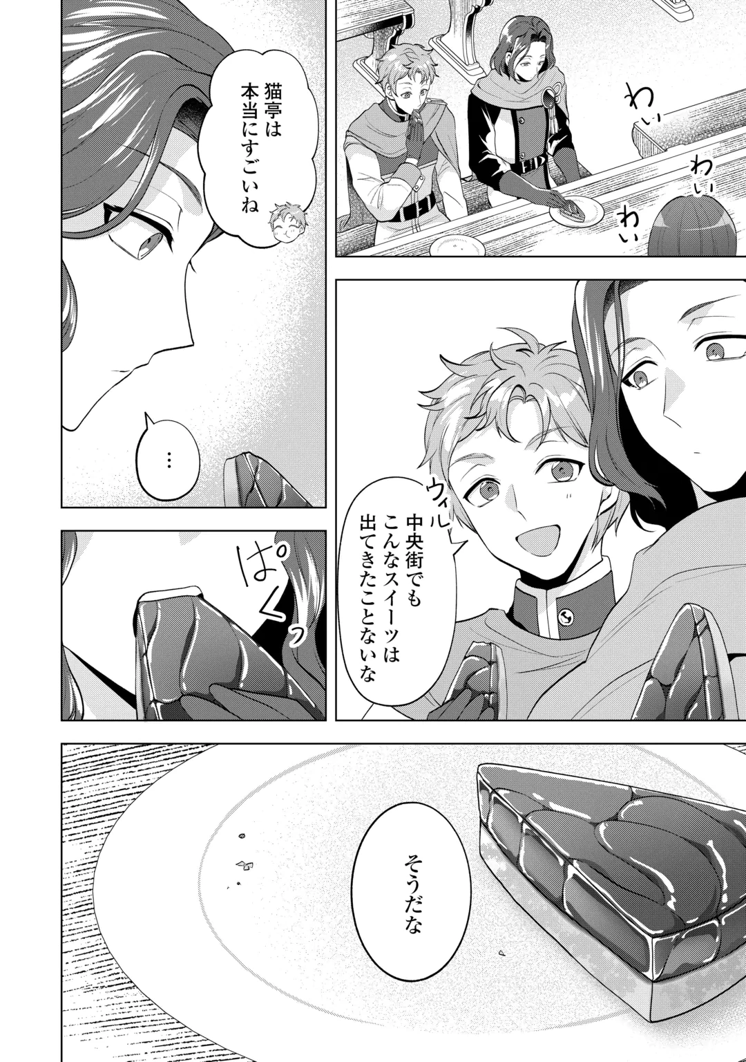 Tensei Shitara Suterareta ga, Hirowarete Tanoshiku Ikiteimasu Chapter 22.2 6ページ