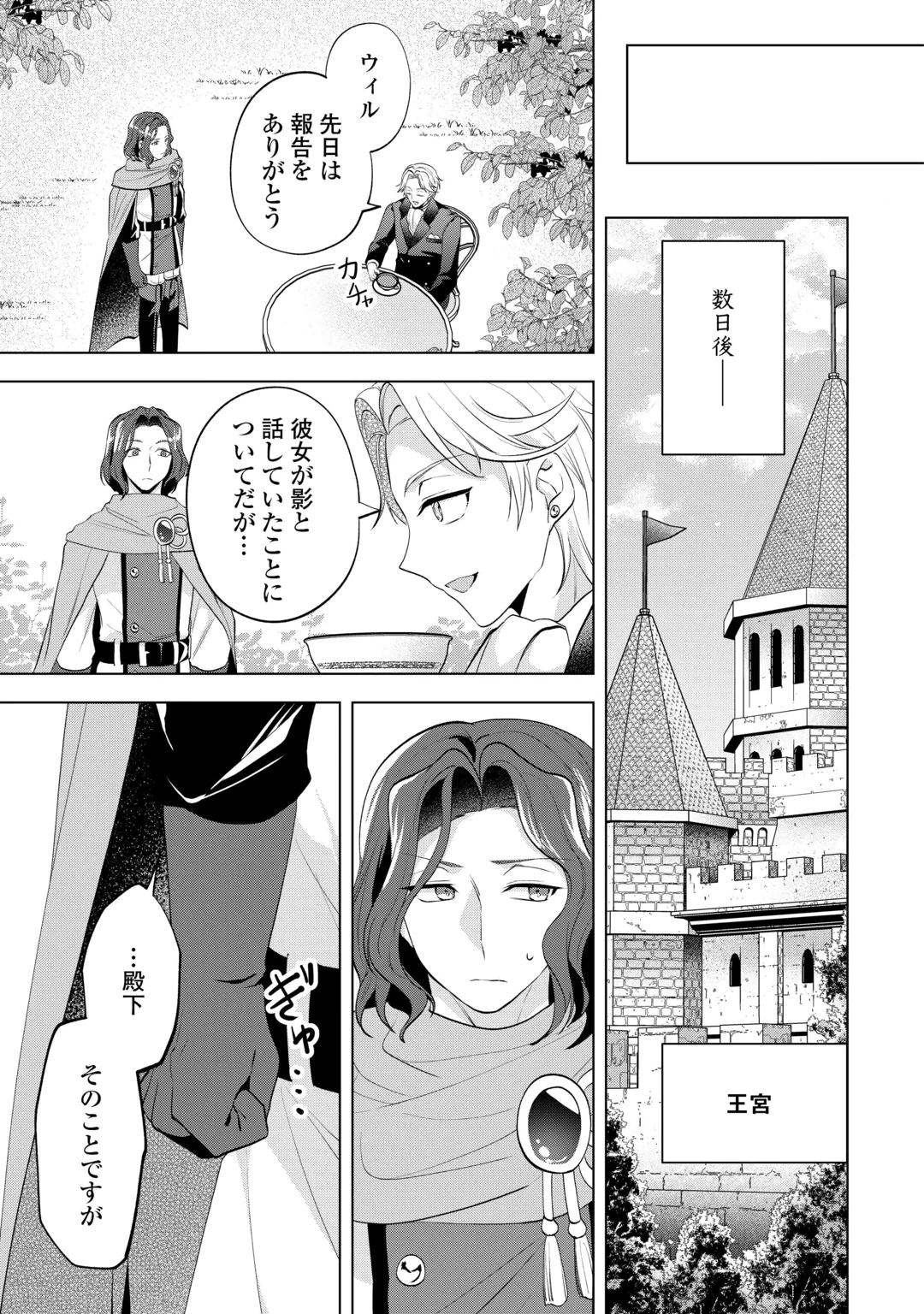 Tensei Shitara Suterareta ga, Hirowarete Tanoshiku Ikiteimasu Chapter 22.2 7ページ