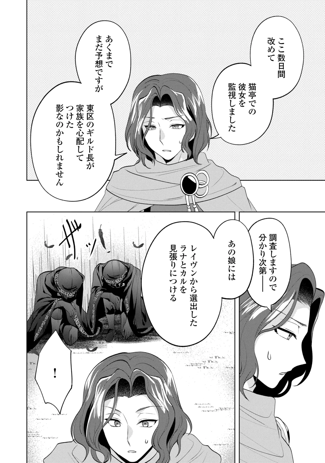 Tensei Shitara Suterareta ga, Hirowarete Tanoshiku Ikiteimasu Chapter 22.2 8ページ