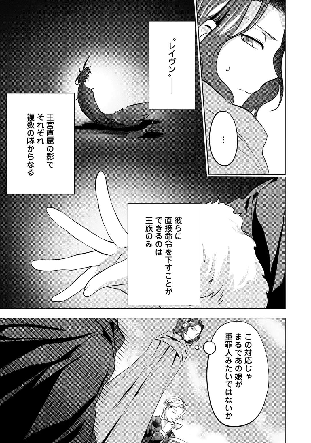 Tensei Shitara Suterareta ga, Hirowarete Tanoshiku Ikiteimasu Chapter 22.2 9ページ