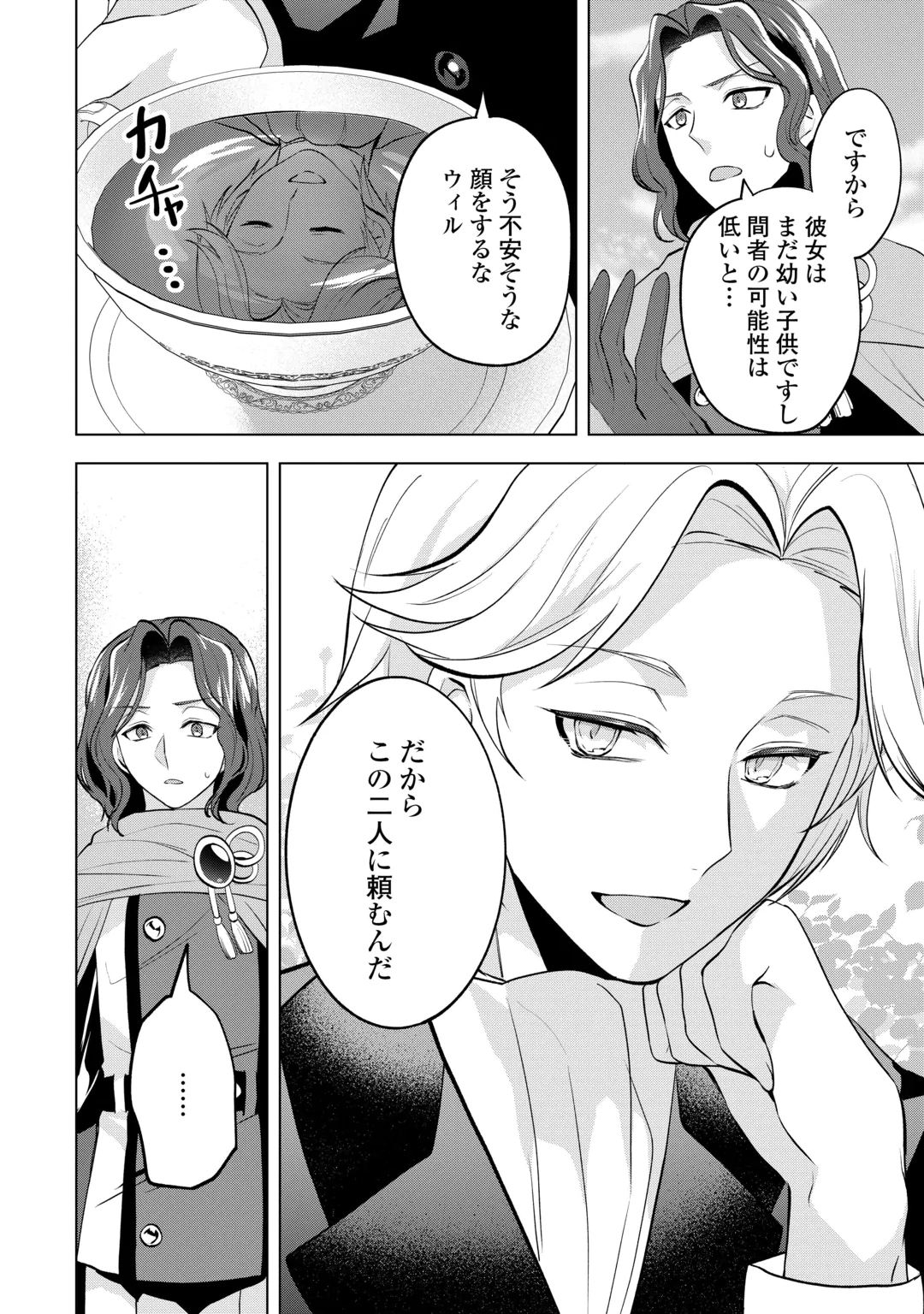Tensei Shitara Suterareta ga, Hirowarete Tanoshiku Ikiteimasu Chapter 22.2 10ページ