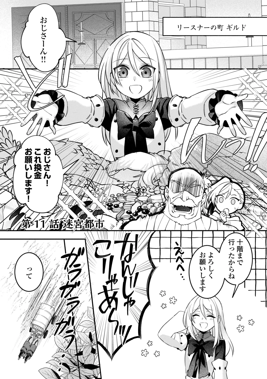 Jitaku Aapaato Hitomune to Tomo ni Isekai he Chapter 11 1ページ