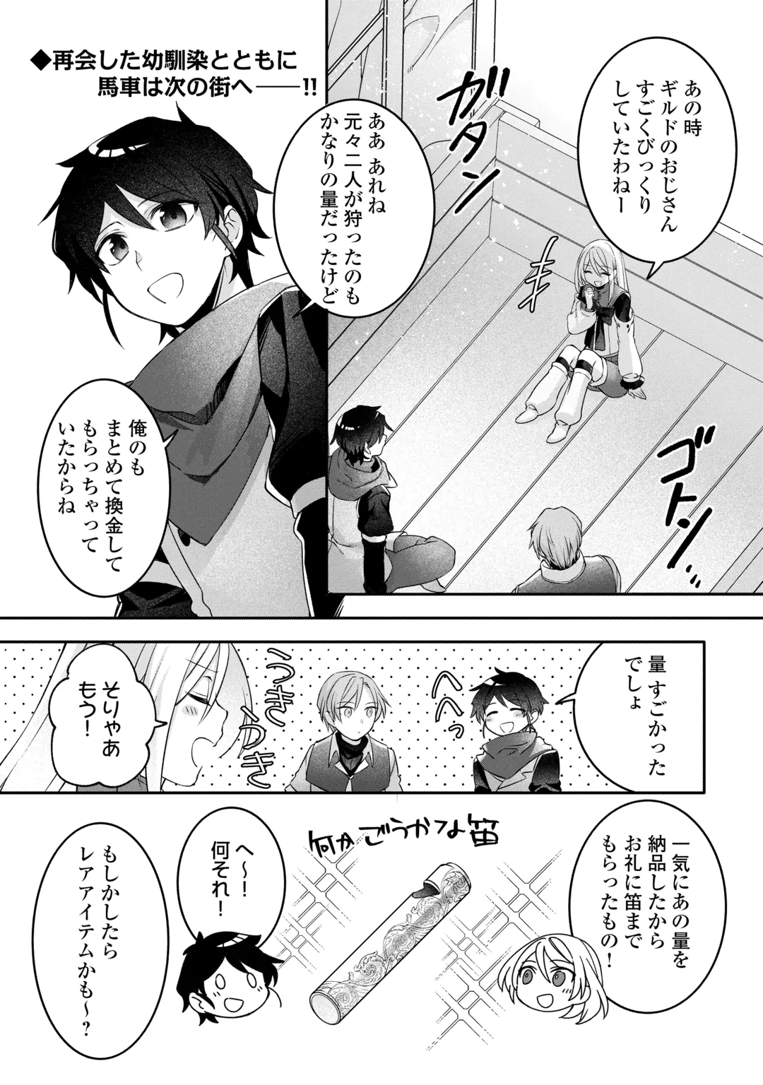 Jitaku Aapaato Hitomune to Tomo ni Isekai he Chapter 11 2ページ