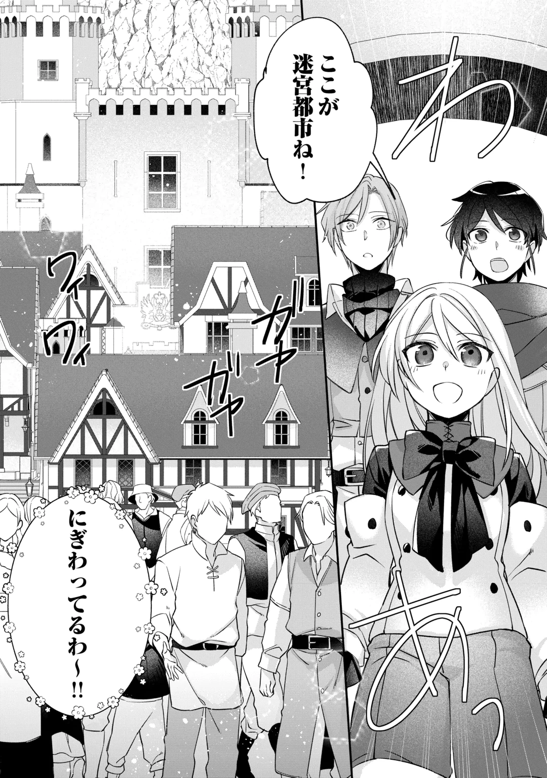 Jitaku Aapaato Hitomune to Tomo ni Isekai he Chapter 11 12ページ