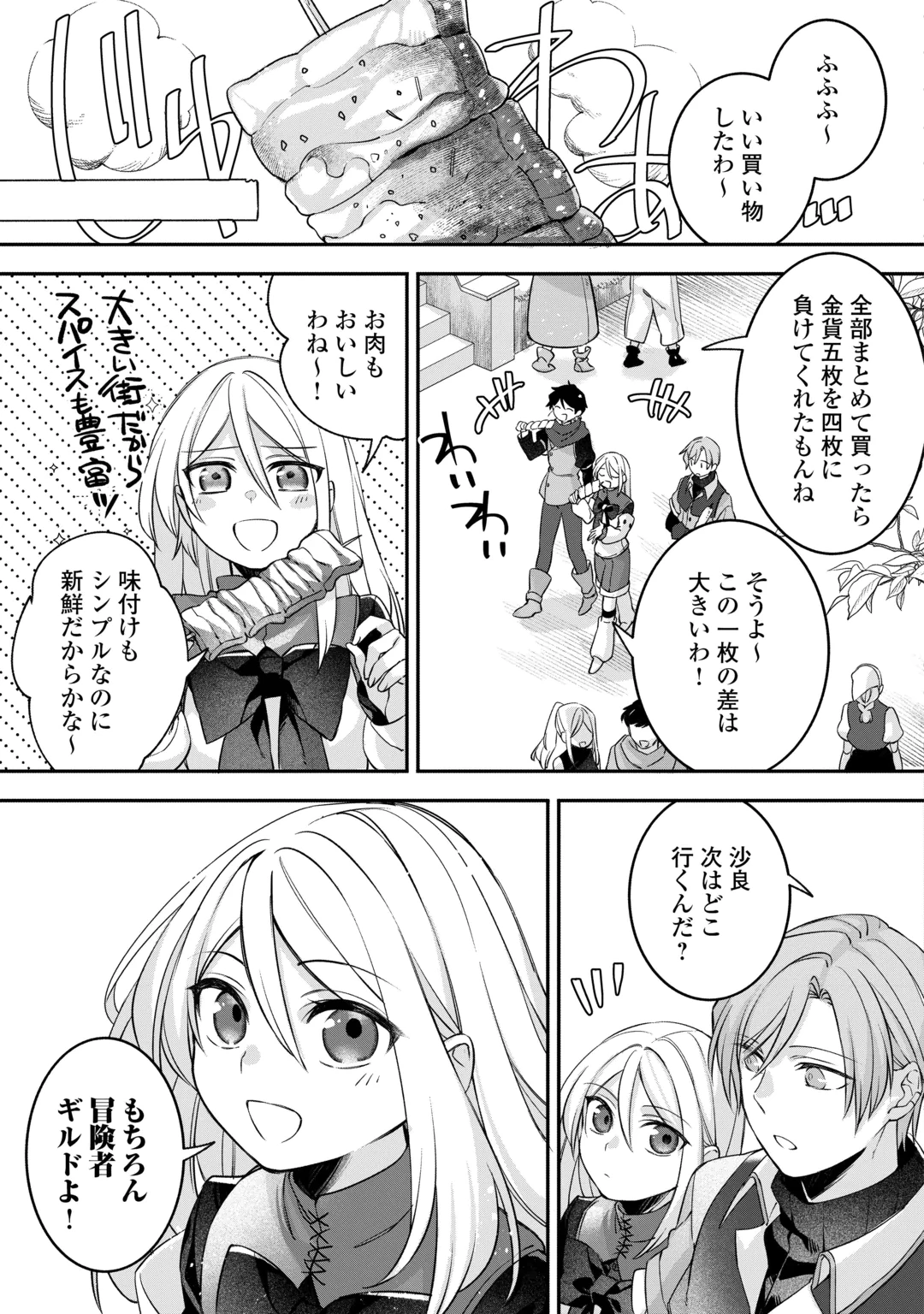 Jitaku Aapaato Hitomune to Tomo ni Isekai he Chapter 11 15ページ