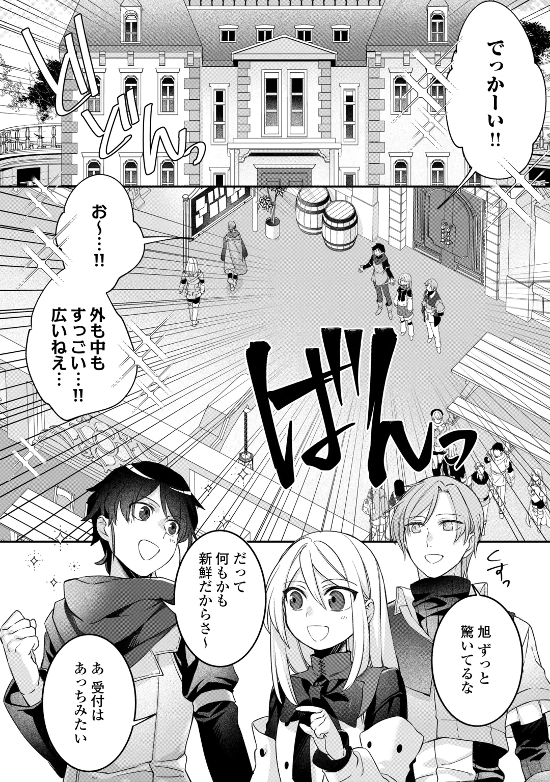 Jitaku Aapaato Hitomune to Tomo ni Isekai he Chapter 11 16ページ