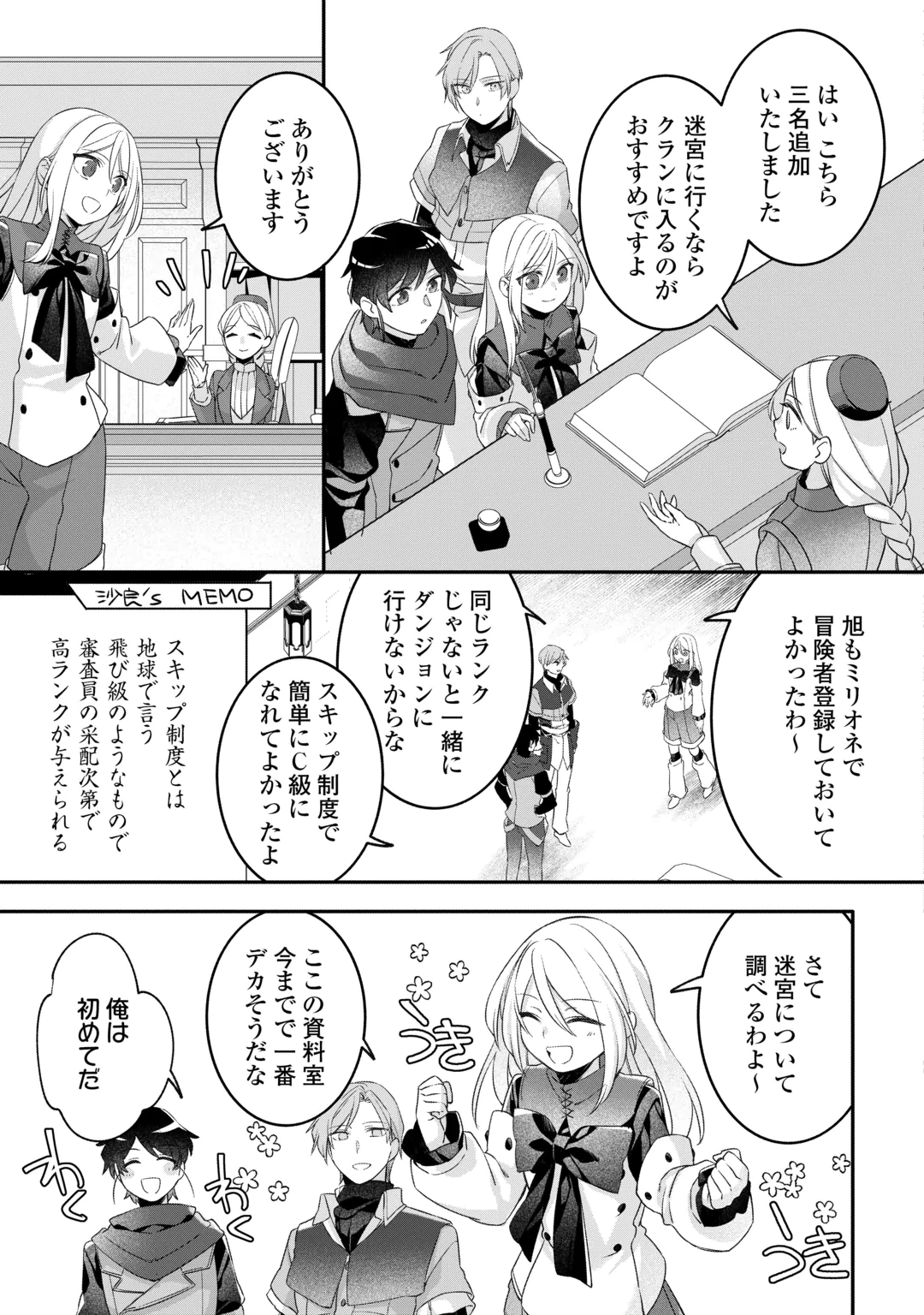 Jitaku Aapaato Hitomune to Tomo ni Isekai he Chapter 11 17ページ