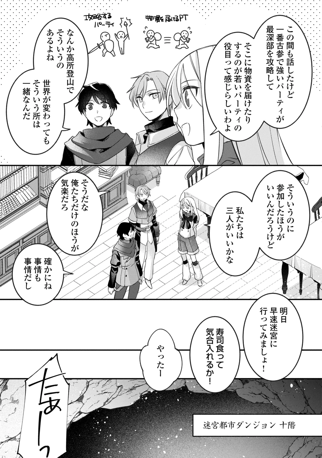 Jitaku Aapaato Hitomune to Tomo ni Isekai he Chapter 11 19ページ