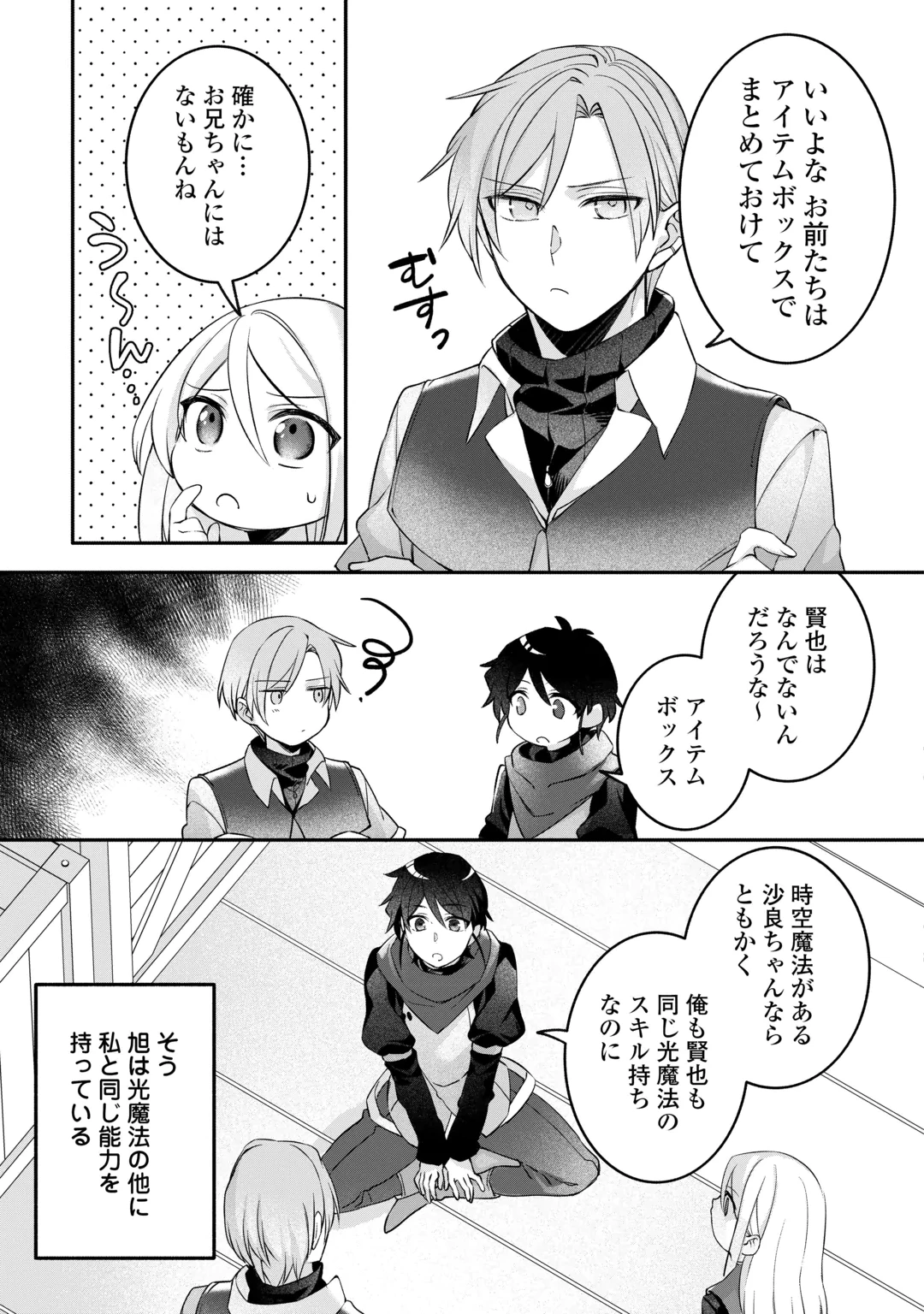 Jitaku Aapaato Hitomune to Tomo ni Isekai he Chapter 11 3ページ