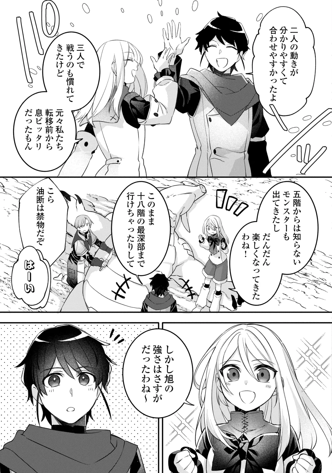Jitaku Aapaato Hitomune to Tomo ni Isekai he Chapter 11 21ページ