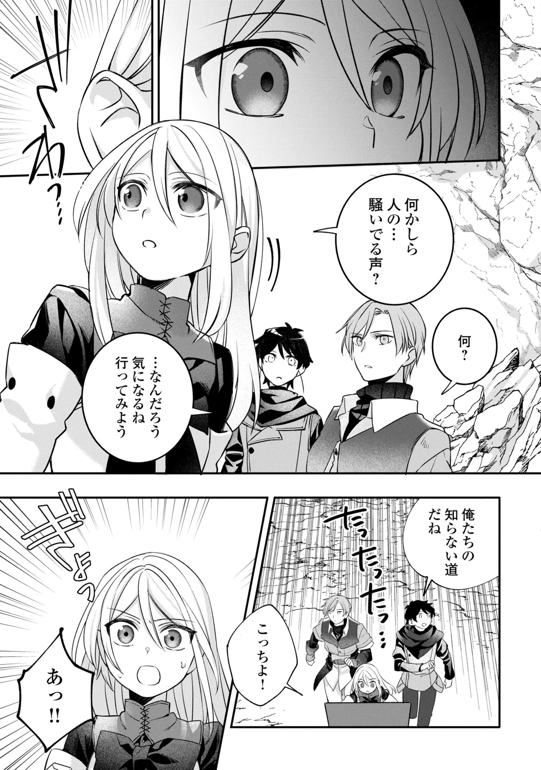 Jitaku Aapaato Hitomune to Tomo ni Isekai he Chapter 11 23ページ