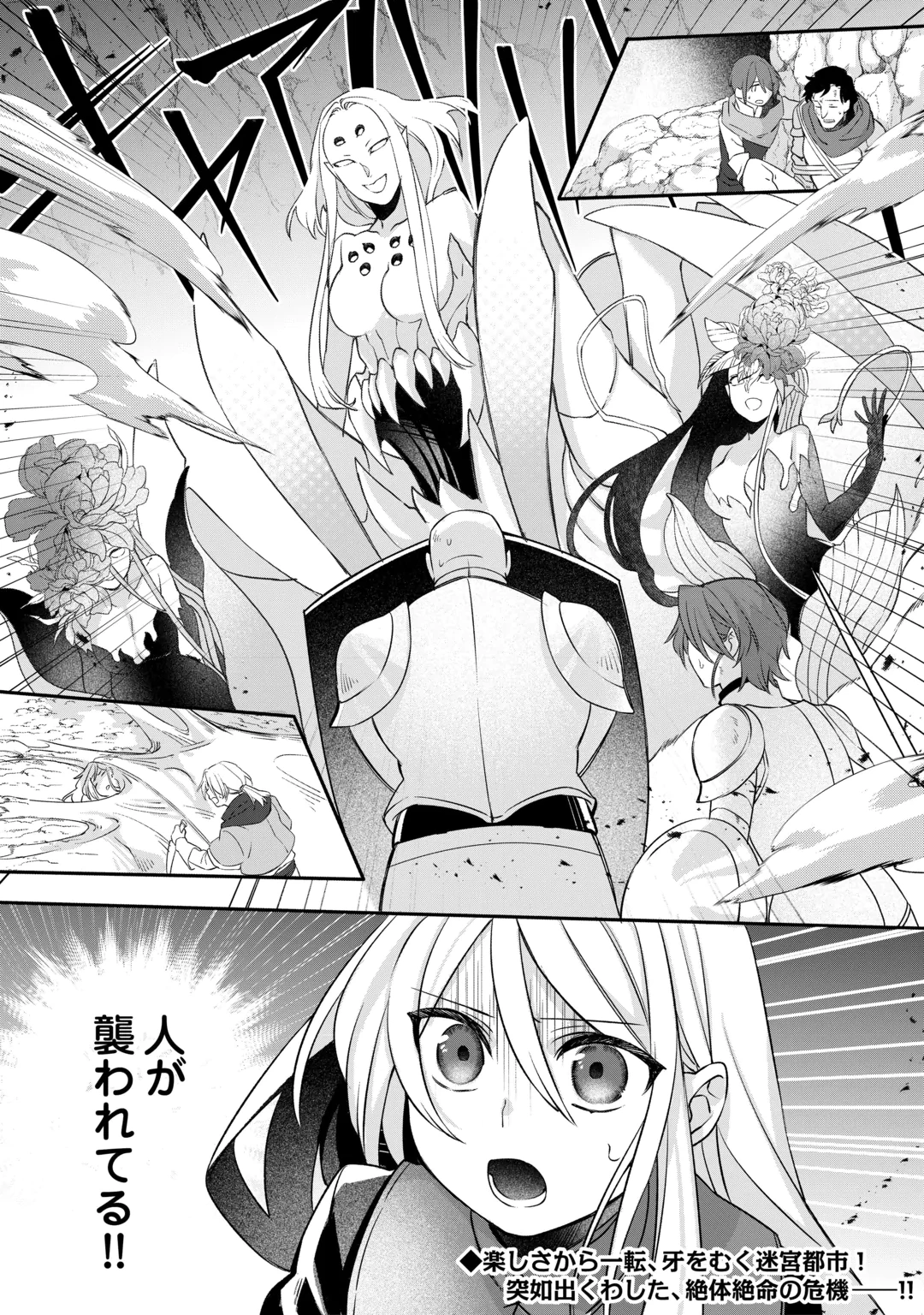 Jitaku Aapaato Hitomune to Tomo ni Isekai he Chapter 11 24ページ
