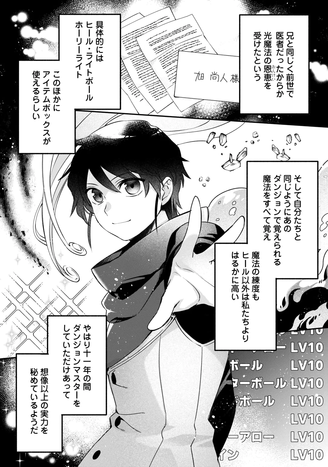 Jitaku Aapaato Hitomune to Tomo ni Isekai he Chapter 11 4ページ