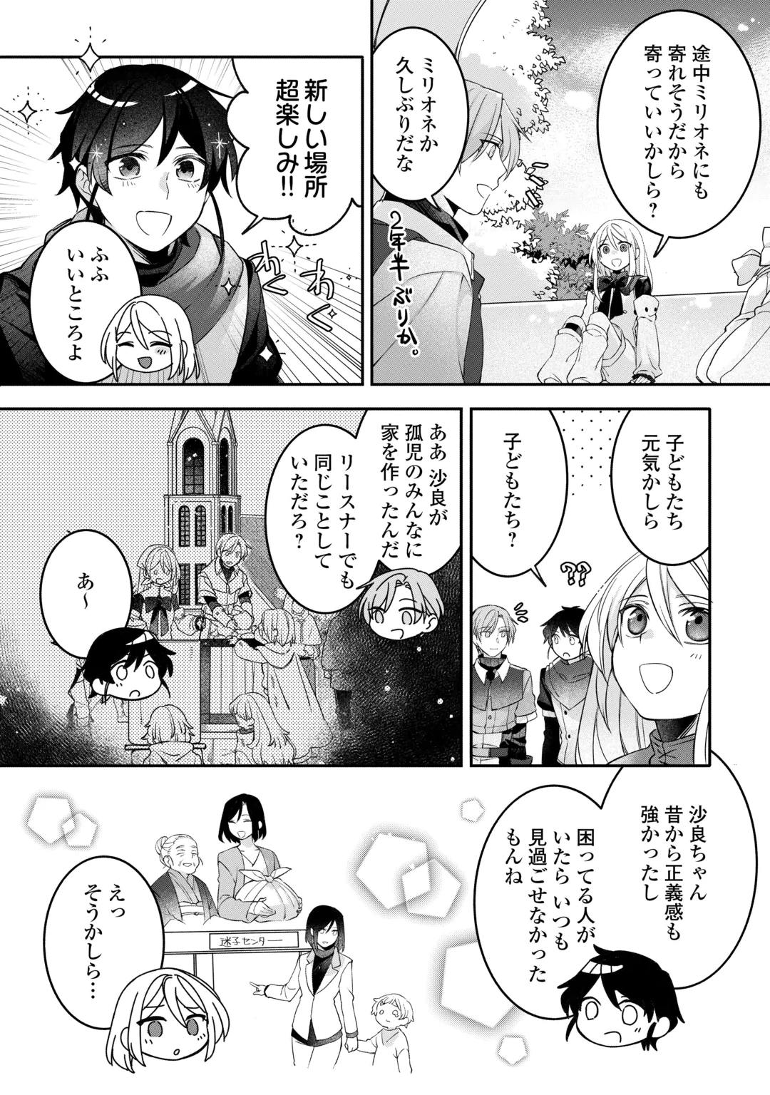 Jitaku Aapaato Hitomune to Tomo ni Isekai he Chapter 11 6ページ
