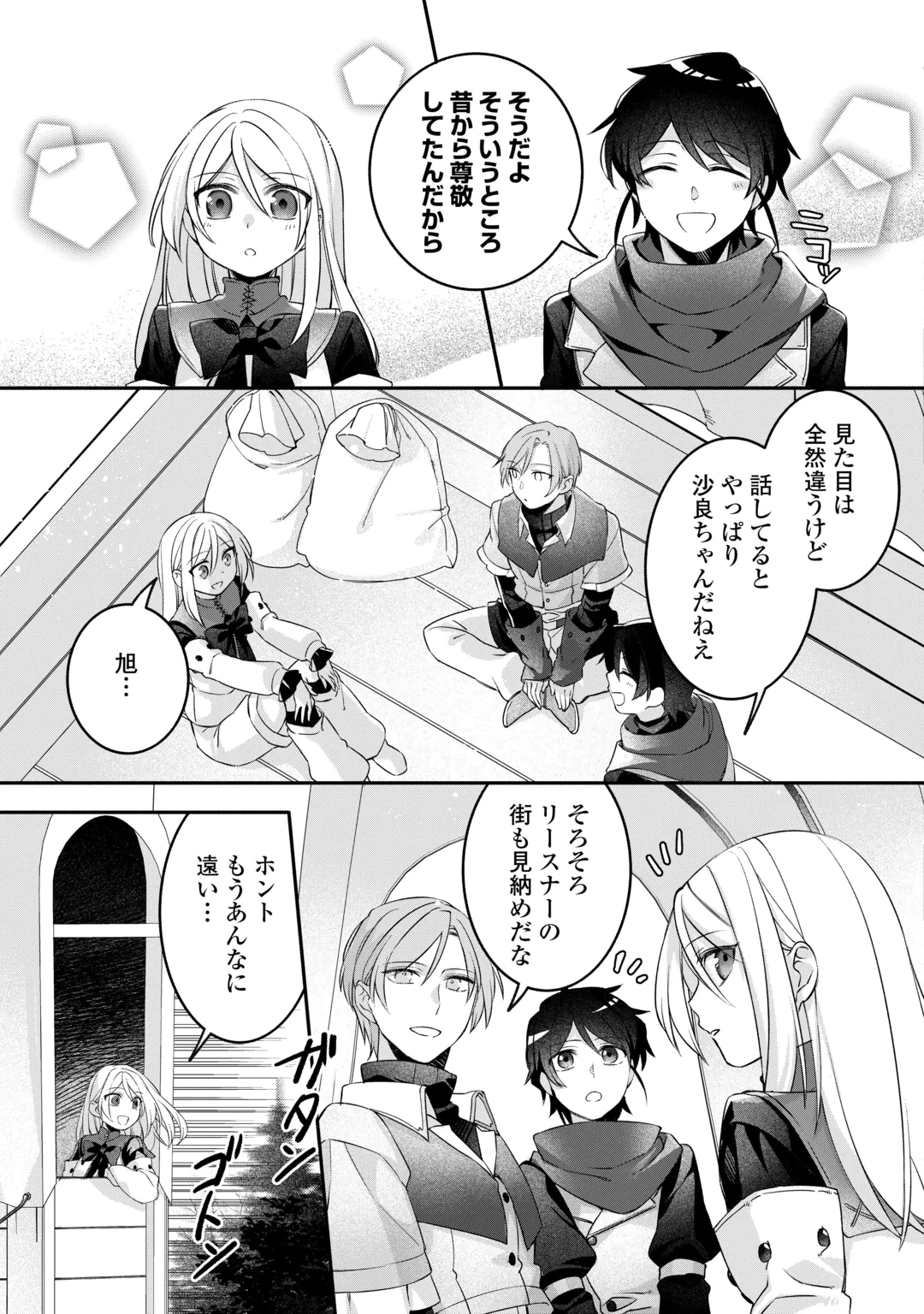 Jitaku Aapaato Hitomune to Tomo ni Isekai he Chapter 11 7ページ
