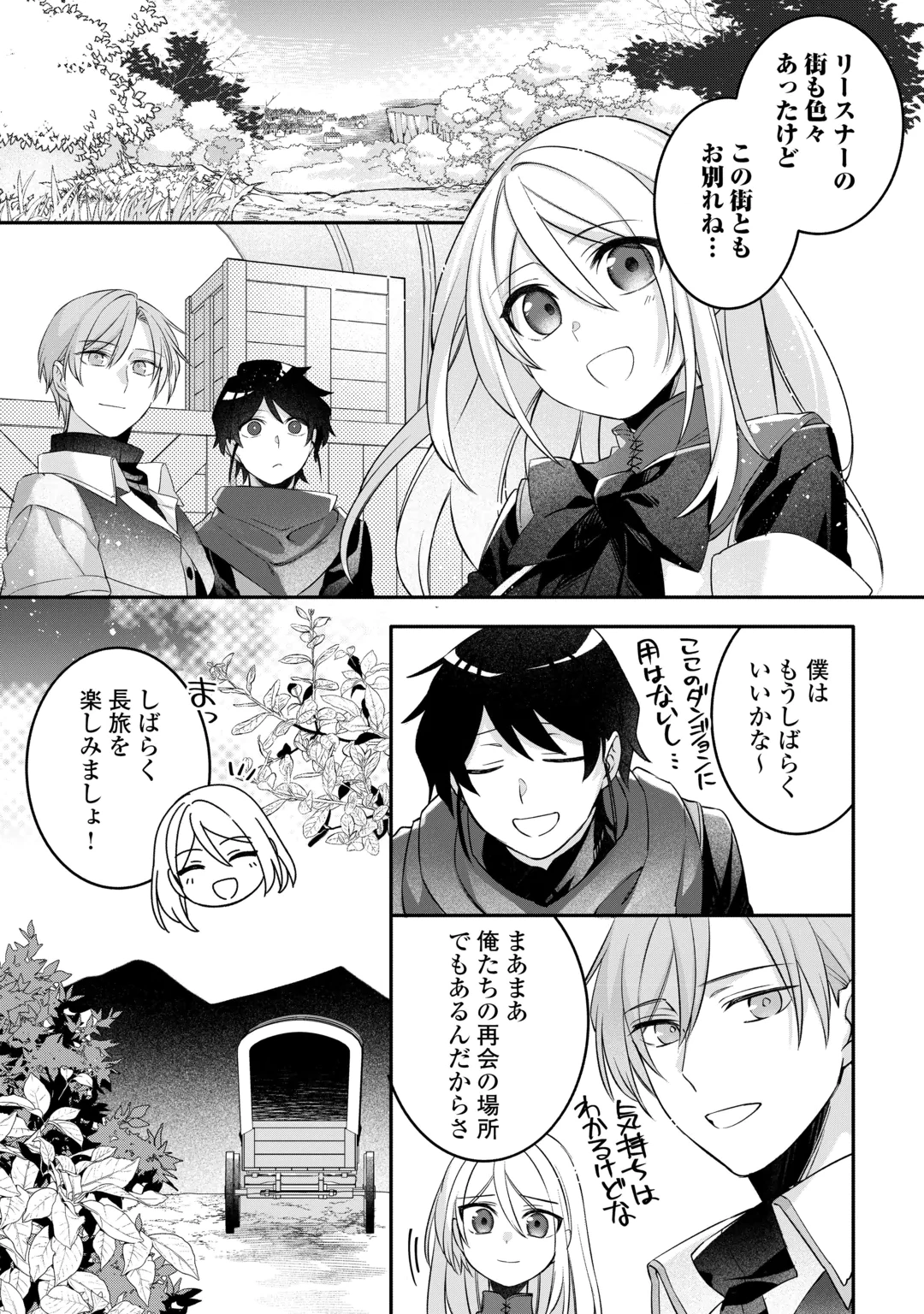 Jitaku Aapaato Hitomune to Tomo ni Isekai he Chapter 11 8ページ