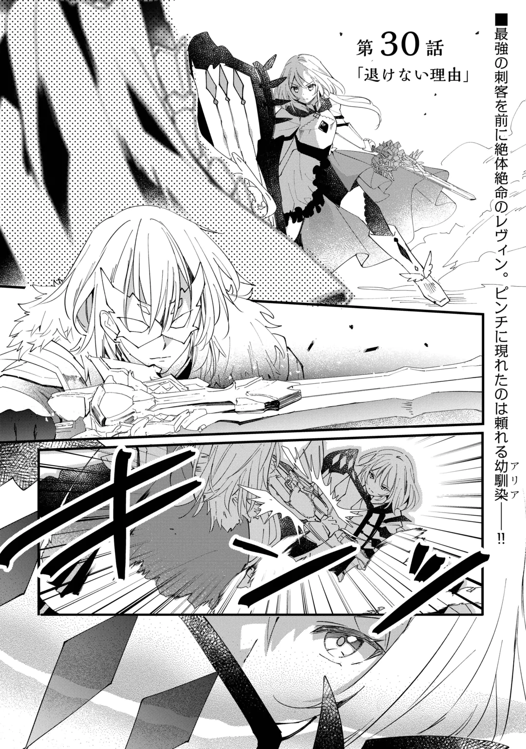 Tokage (Hontou wa Shinryuu) wo Shoukan Shita Seijuu Tsukai, Ryuu no Senaka de Kaitaku Life Chapter 30 1ページ