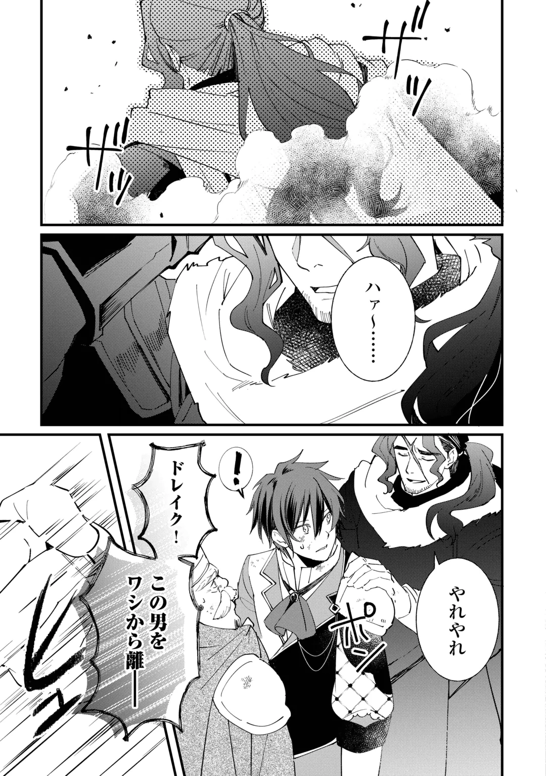 Tokage (Hontou wa Shinryuu) wo Shoukan Shita Seijuu Tsukai, Ryuu no Senaka de Kaitaku Life Chapter 30 11ページ