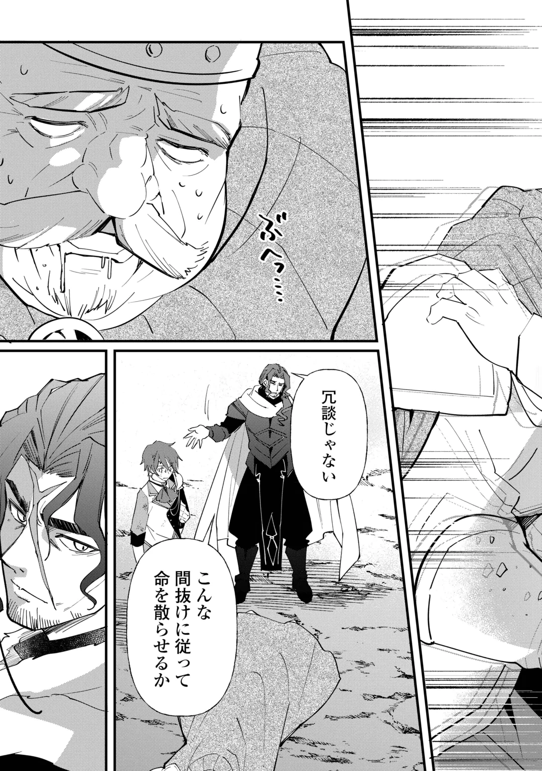 Tokage (Hontou wa Shinryuu) wo Shoukan Shita Seijuu Tsukai, Ryuu no Senaka de Kaitaku Life Chapter 30 13ページ