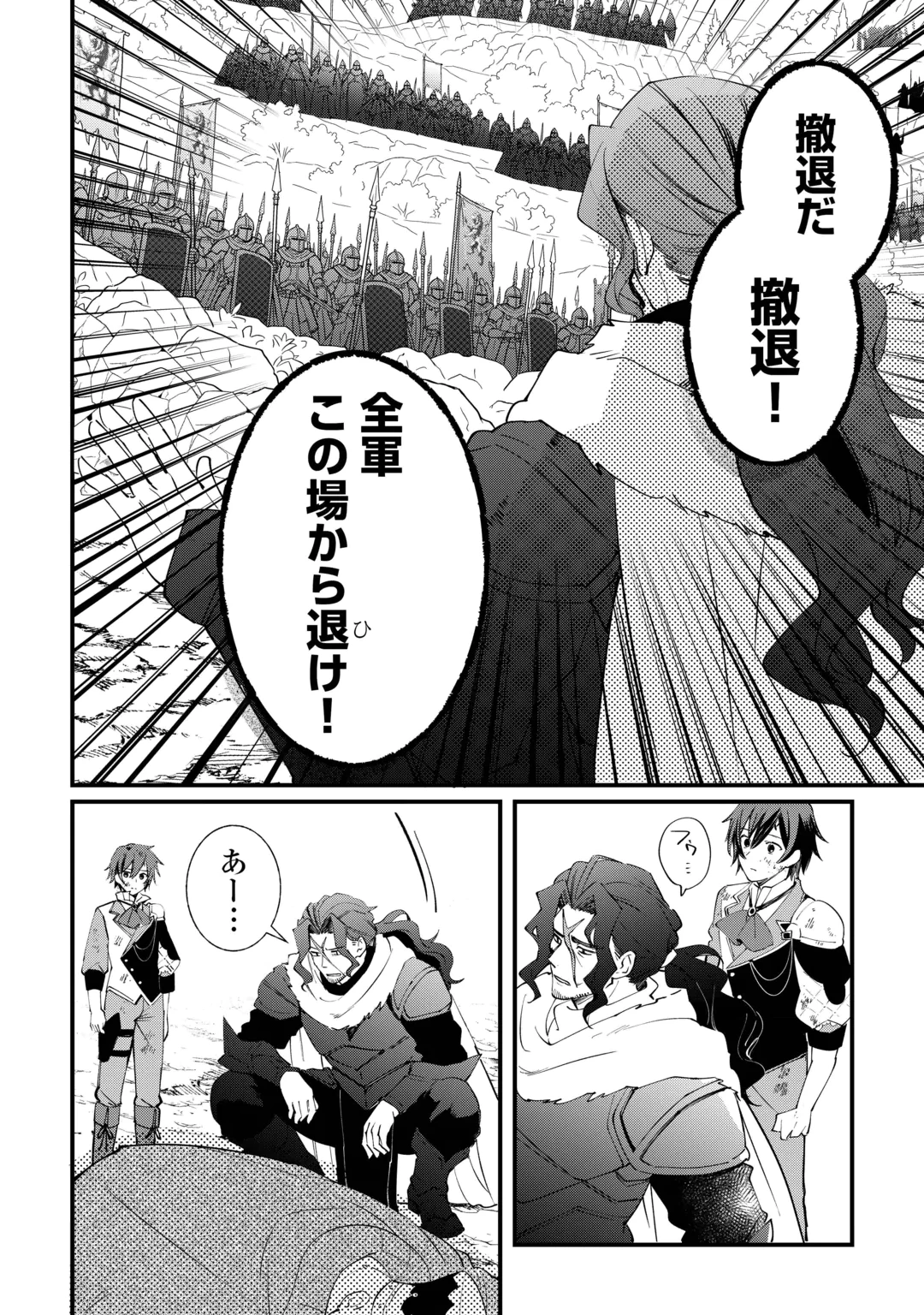 Tokage (Hontou wa Shinryuu) wo Shoukan Shita Seijuu Tsukai, Ryuu no Senaka de Kaitaku Life Chapter 30 14ページ