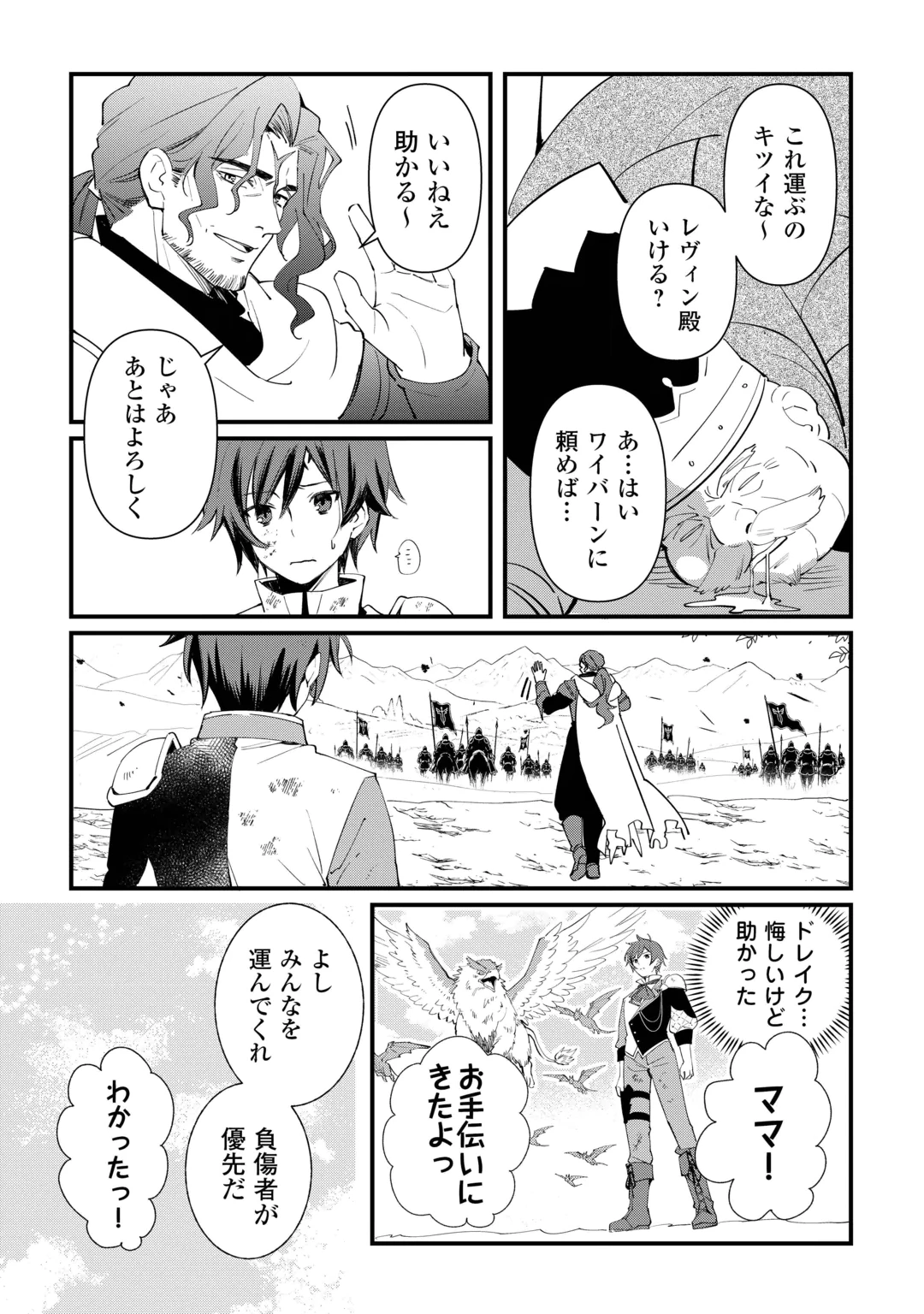 Tokage (Hontou wa Shinryuu) wo Shoukan Shita Seijuu Tsukai, Ryuu no Senaka de Kaitaku Life Chapter 30 15ページ