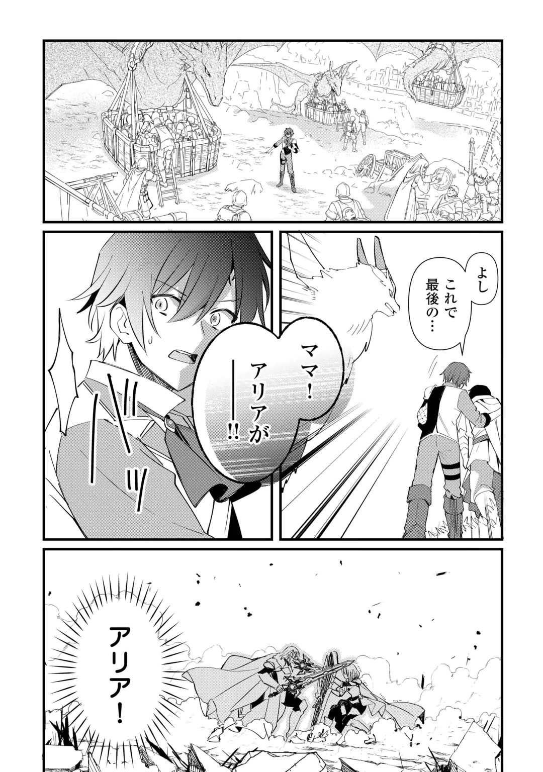 Tokage (Hontou wa Shinryuu) wo Shoukan Shita Seijuu Tsukai, Ryuu no Senaka de Kaitaku Life Chapter 30 16ページ