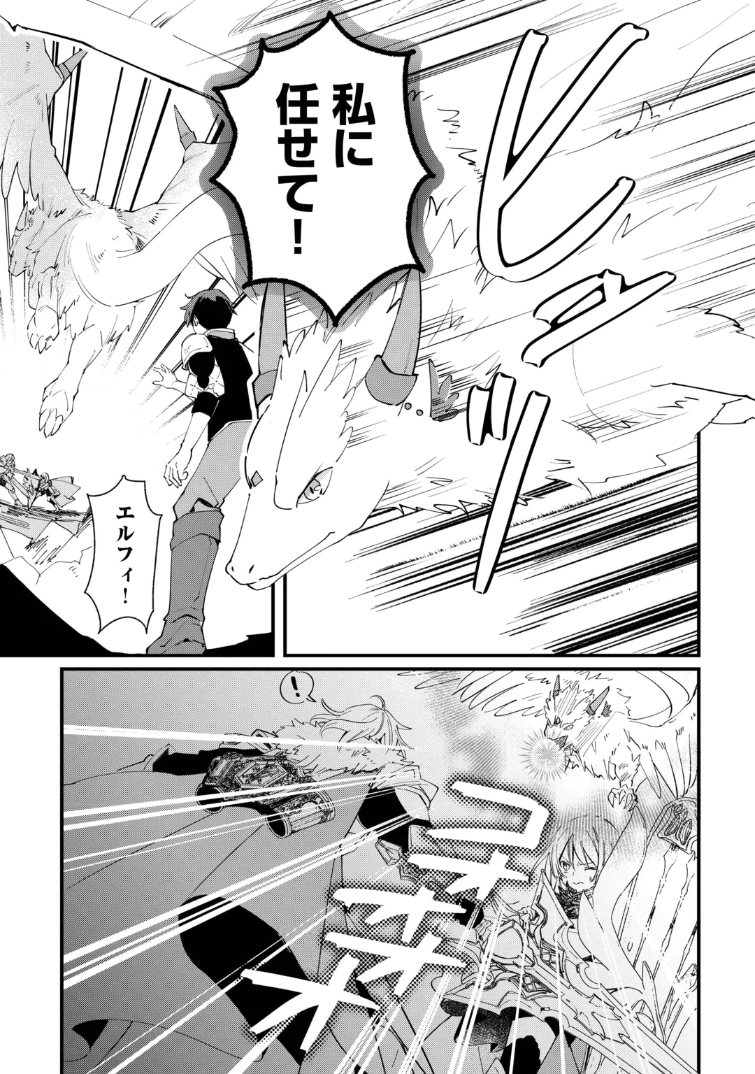 Tokage (Hontou wa Shinryuu) wo Shoukan Shita Seijuu Tsukai, Ryuu no Senaka de Kaitaku Life Chapter 30 17ページ