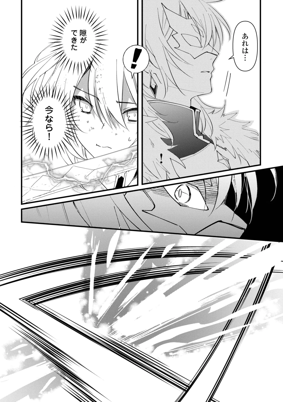 Tokage (Hontou wa Shinryuu) wo Shoukan Shita Seijuu Tsukai, Ryuu no Senaka de Kaitaku Life Chapter 30 18ページ