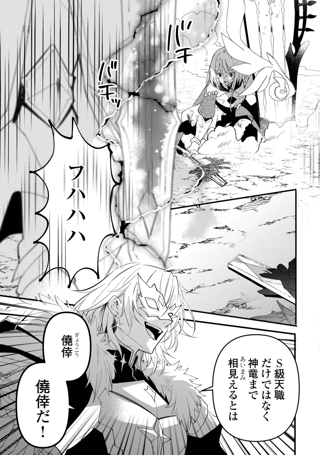 Tokage (Hontou wa Shinryuu) wo Shoukan Shita Seijuu Tsukai, Ryuu no Senaka de Kaitaku Life Chapter 30 19ページ