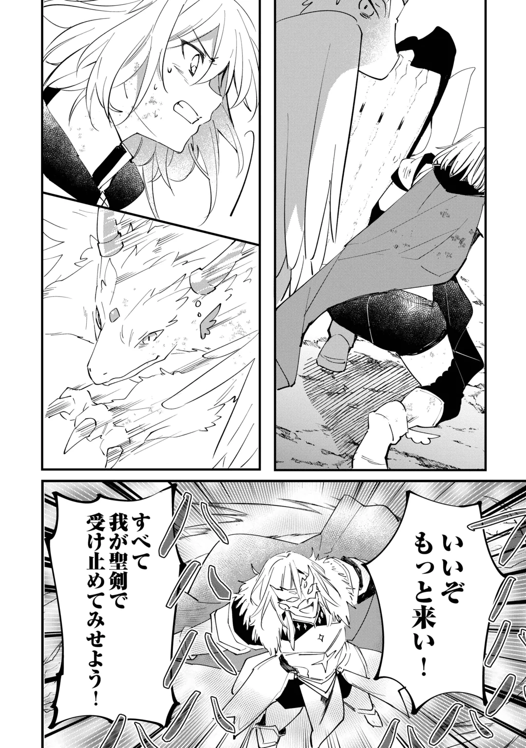 Tokage (Hontou wa Shinryuu) wo Shoukan Shita Seijuu Tsukai, Ryuu no Senaka de Kaitaku Life Chapter 30 20ページ