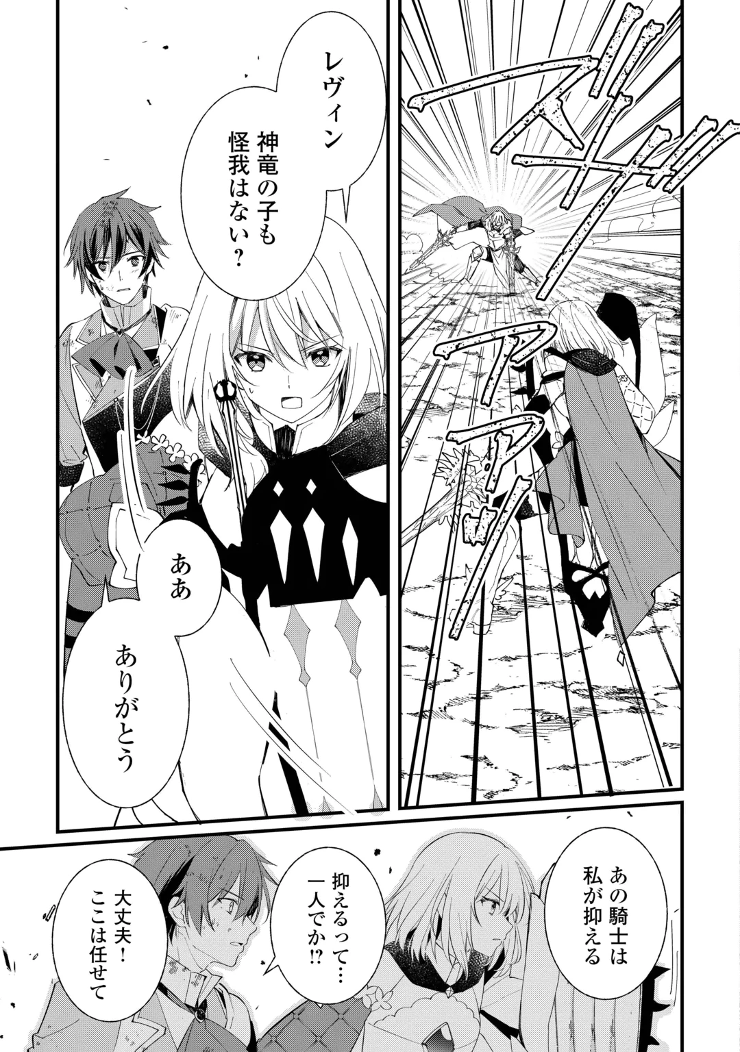 Tokage (Hontou wa Shinryuu) wo Shoukan Shita Seijuu Tsukai, Ryuu no Senaka de Kaitaku Life Chapter 30 3ページ