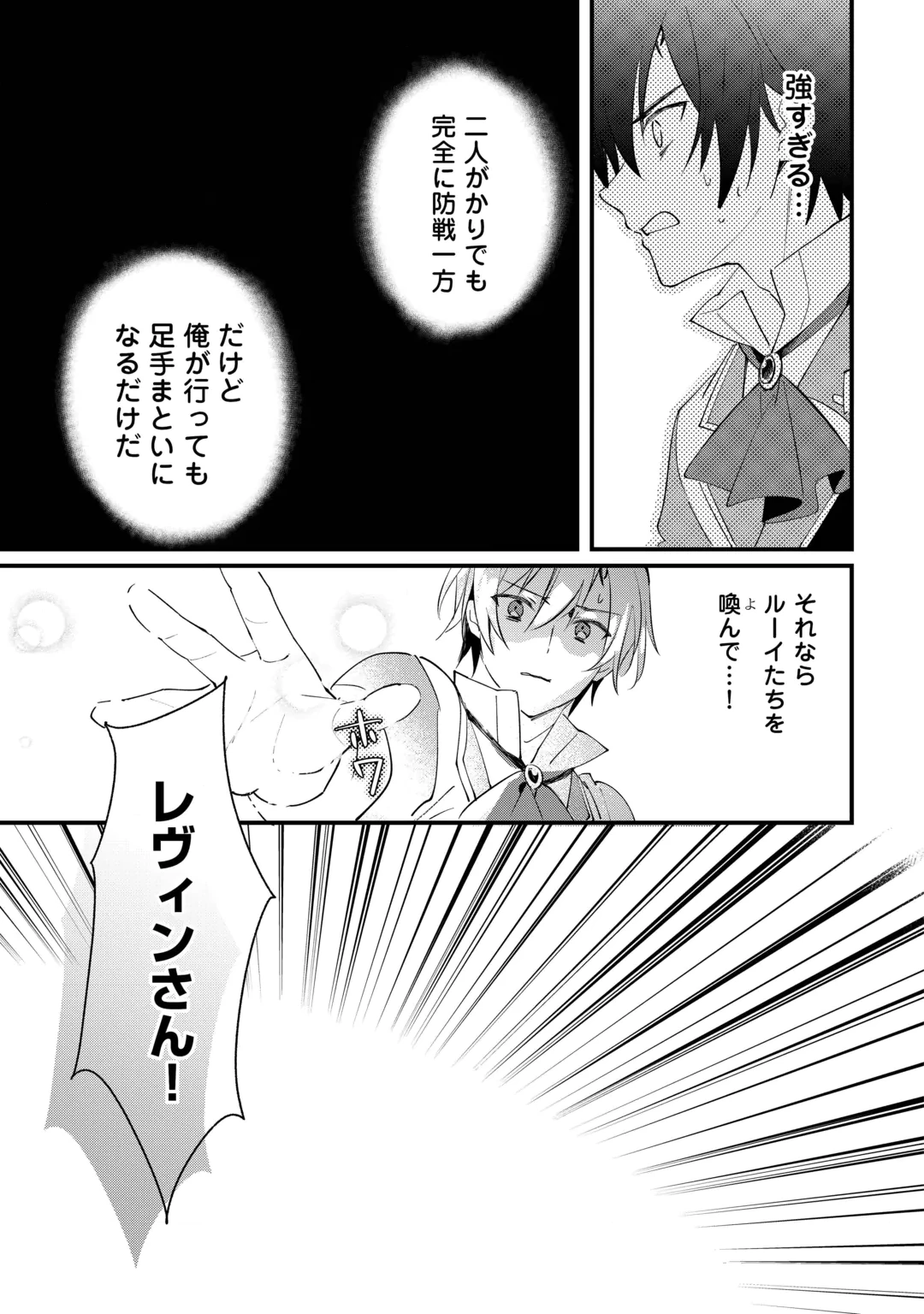 Tokage (Hontou wa Shinryuu) wo Shoukan Shita Seijuu Tsukai, Ryuu no Senaka de Kaitaku Life Chapter 30 21ページ