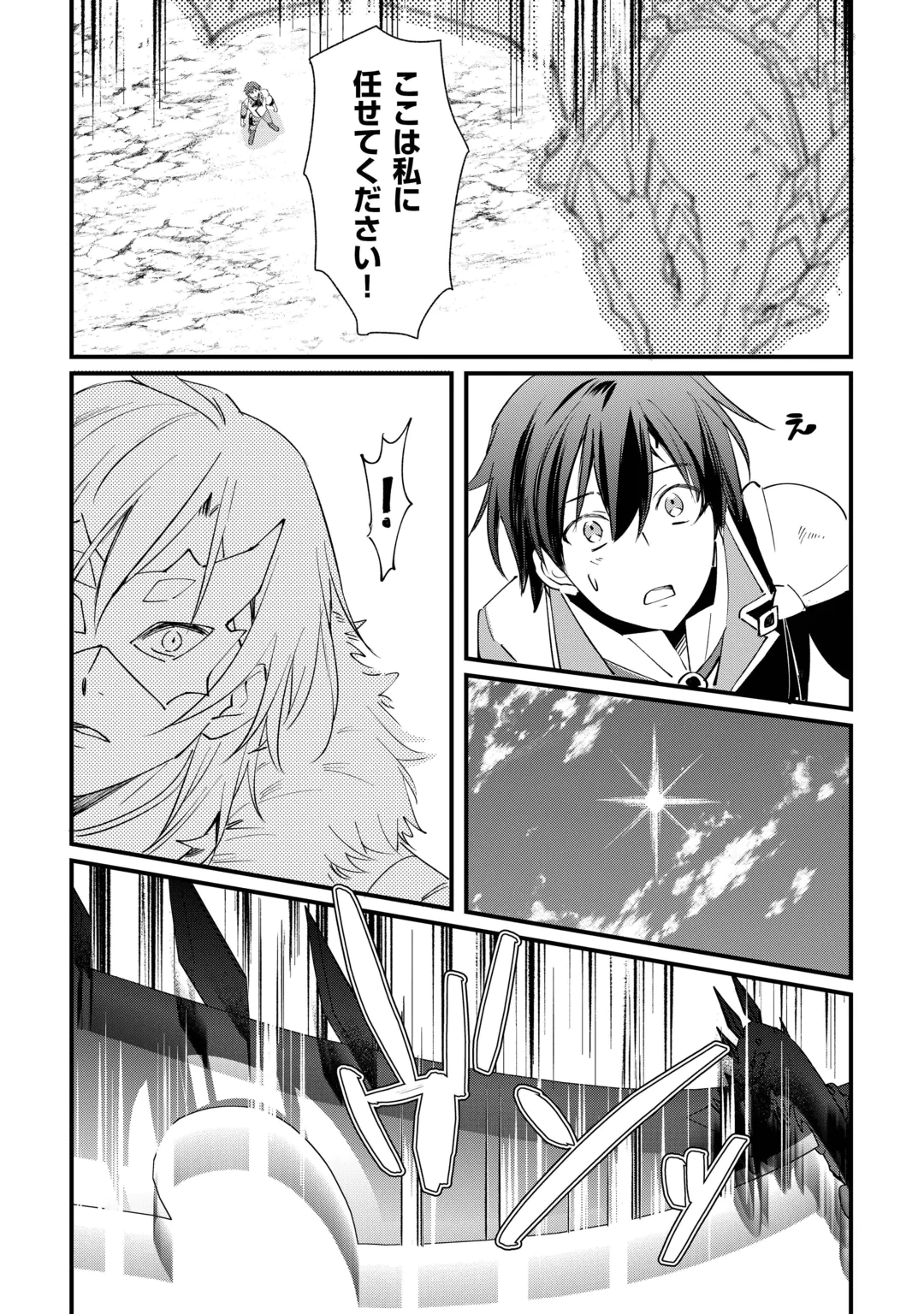 Tokage (Hontou wa Shinryuu) wo Shoukan Shita Seijuu Tsukai, Ryuu no Senaka de Kaitaku Life Chapter 30 22ページ