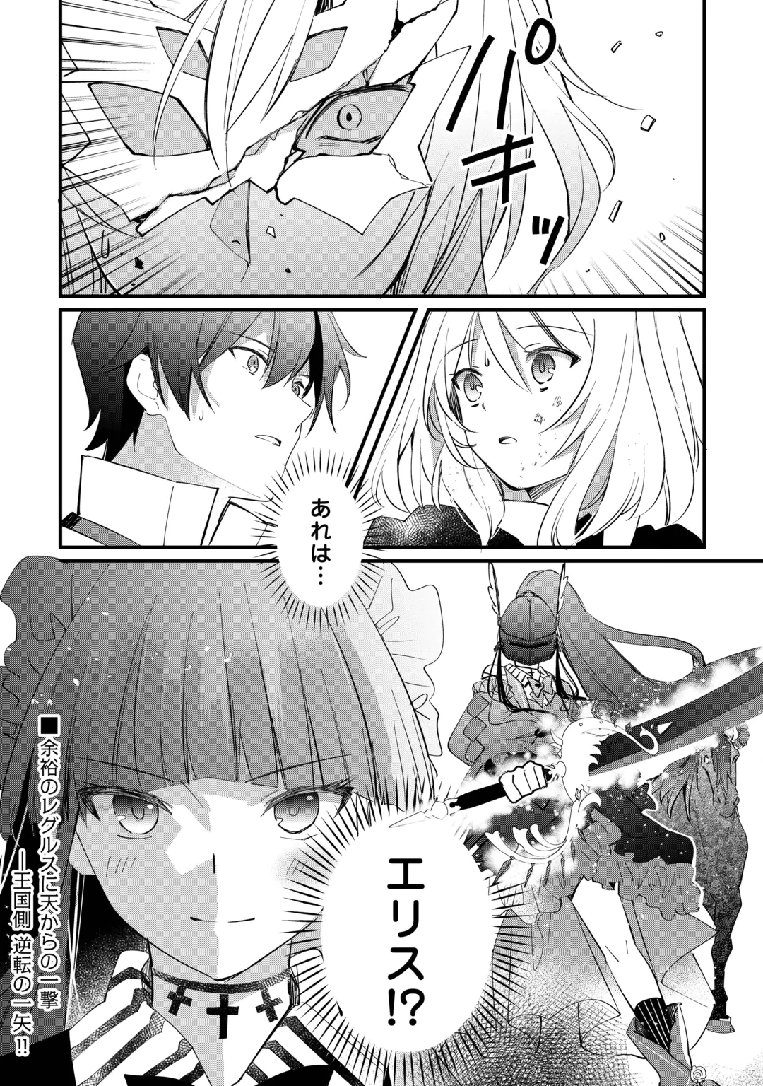 Tokage (Hontou wa Shinryuu) wo Shoukan Shita Seijuu Tsukai, Ryuu no Senaka de Kaitaku Life Chapter 30 24ページ