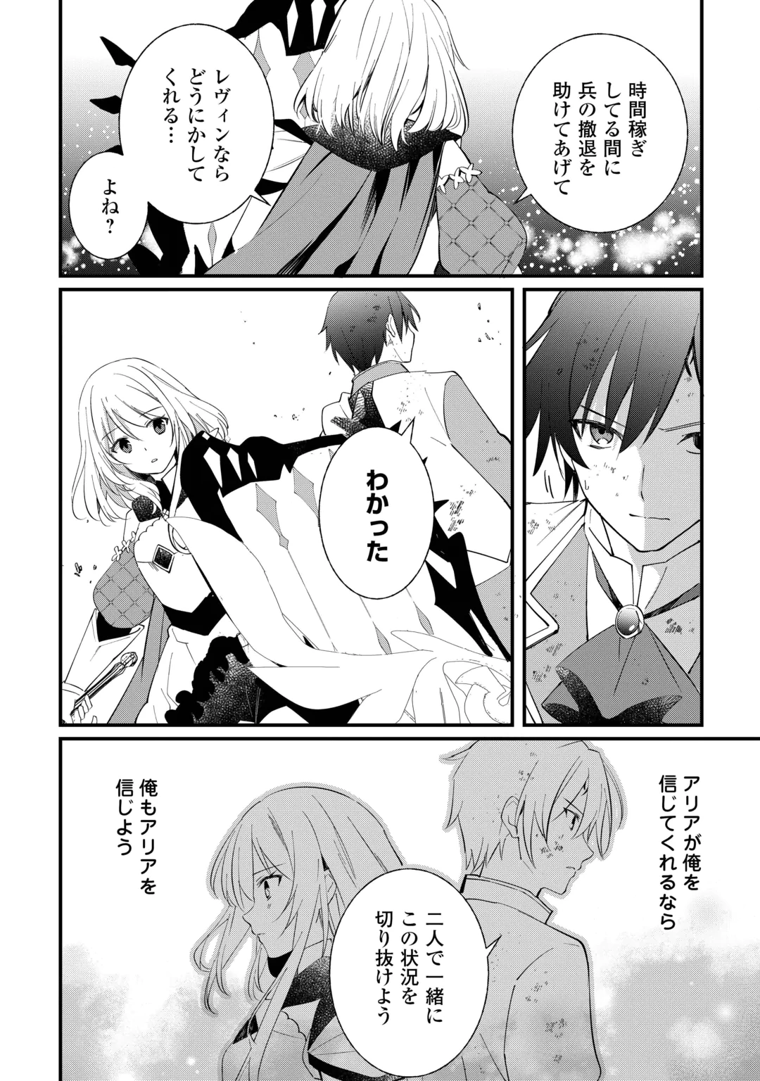 Tokage (Hontou wa Shinryuu) wo Shoukan Shita Seijuu Tsukai, Ryuu no Senaka de Kaitaku Life Chapter 30 4ページ