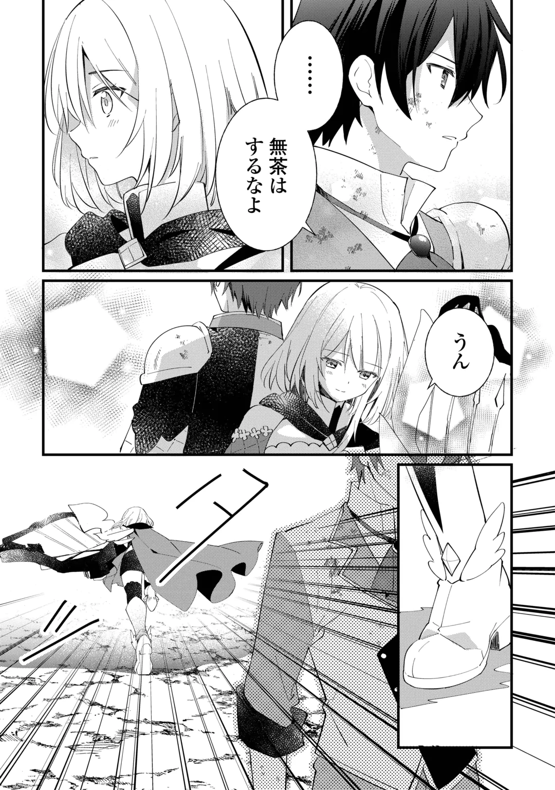 Tokage (Hontou wa Shinryuu) wo Shoukan Shita Seijuu Tsukai, Ryuu no Senaka de Kaitaku Life Chapter 30 5ページ