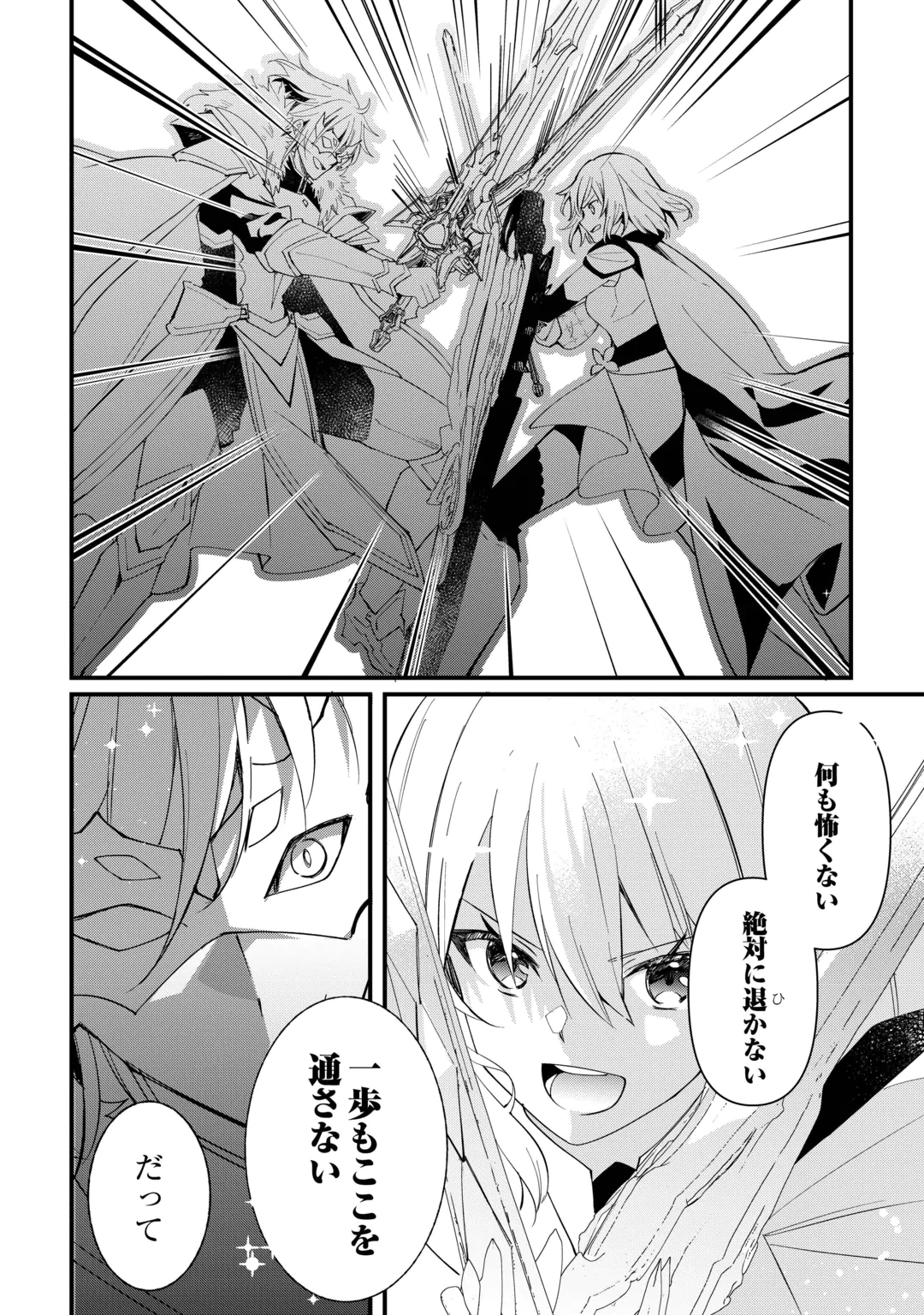 Tokage (Hontou wa Shinryuu) wo Shoukan Shita Seijuu Tsukai, Ryuu no Senaka de Kaitaku Life Chapter 30 6ページ