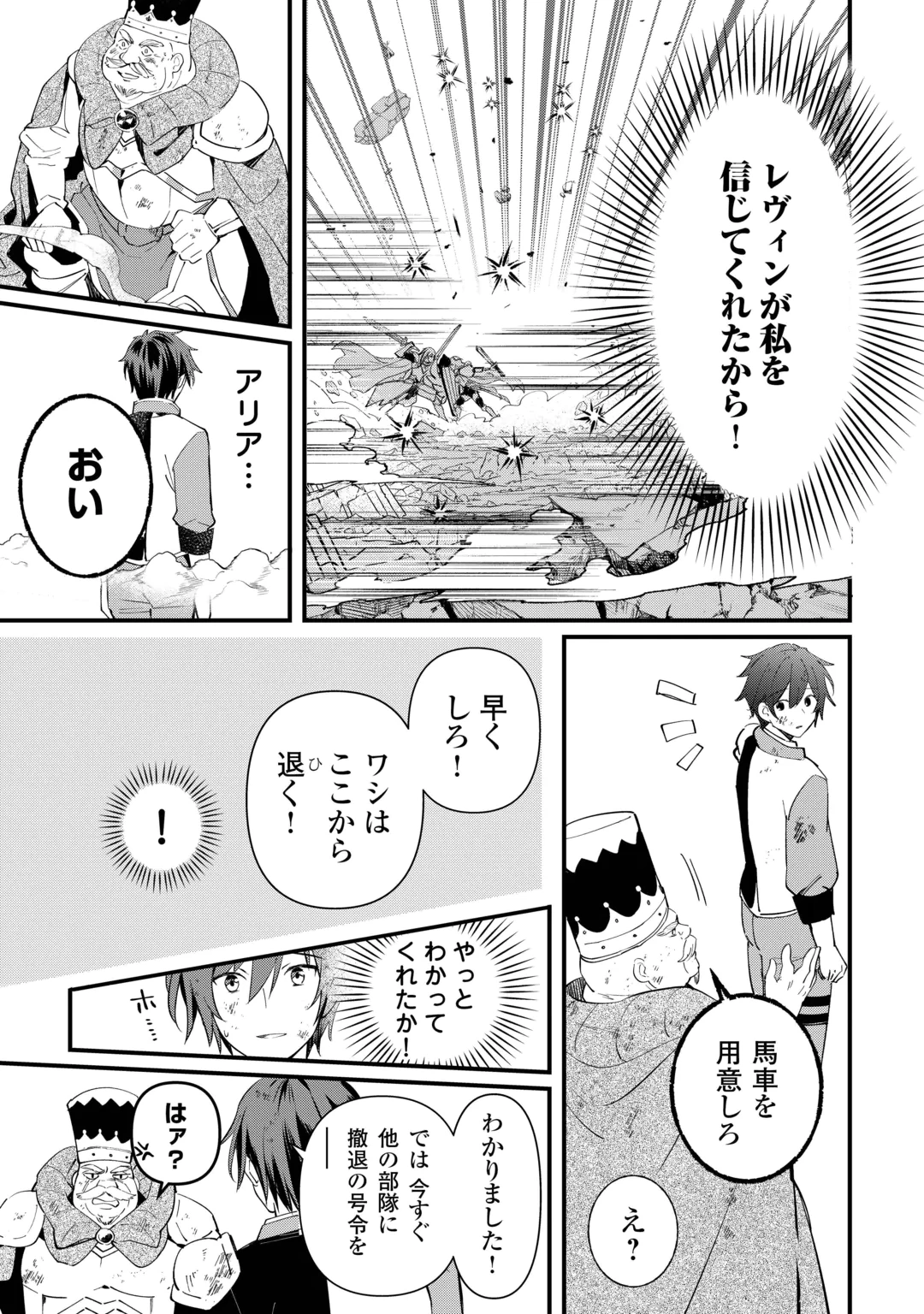 Tokage (Hontou wa Shinryuu) wo Shoukan Shita Seijuu Tsukai, Ryuu no Senaka de Kaitaku Life Chapter 30 7ページ