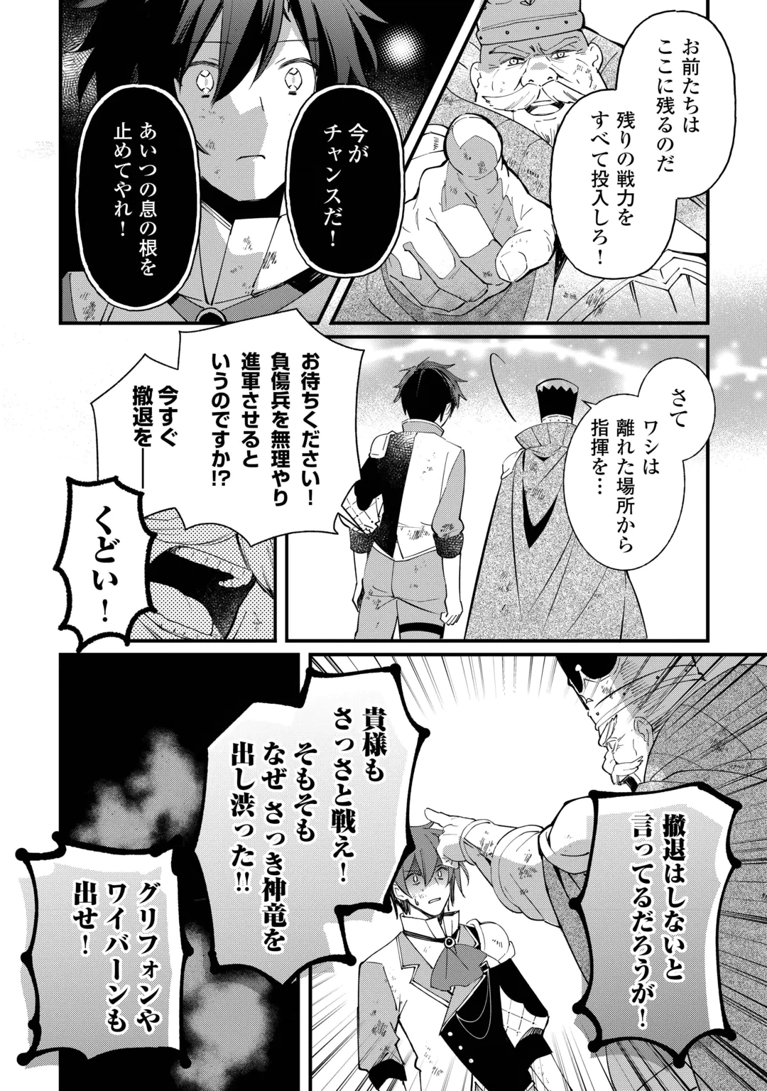 Tokage (Hontou wa Shinryuu) wo Shoukan Shita Seijuu Tsukai, Ryuu no Senaka de Kaitaku Life Chapter 30 8ページ