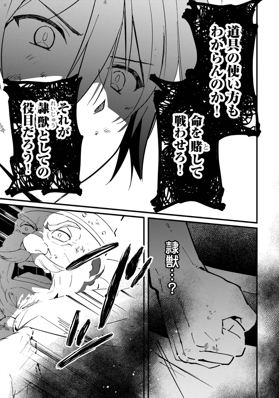 Tokage (Hontou wa Shinryuu) wo Shoukan Shita Seijuu Tsukai, Ryuu no Senaka de Kaitaku Life Chapter 30 9ページ