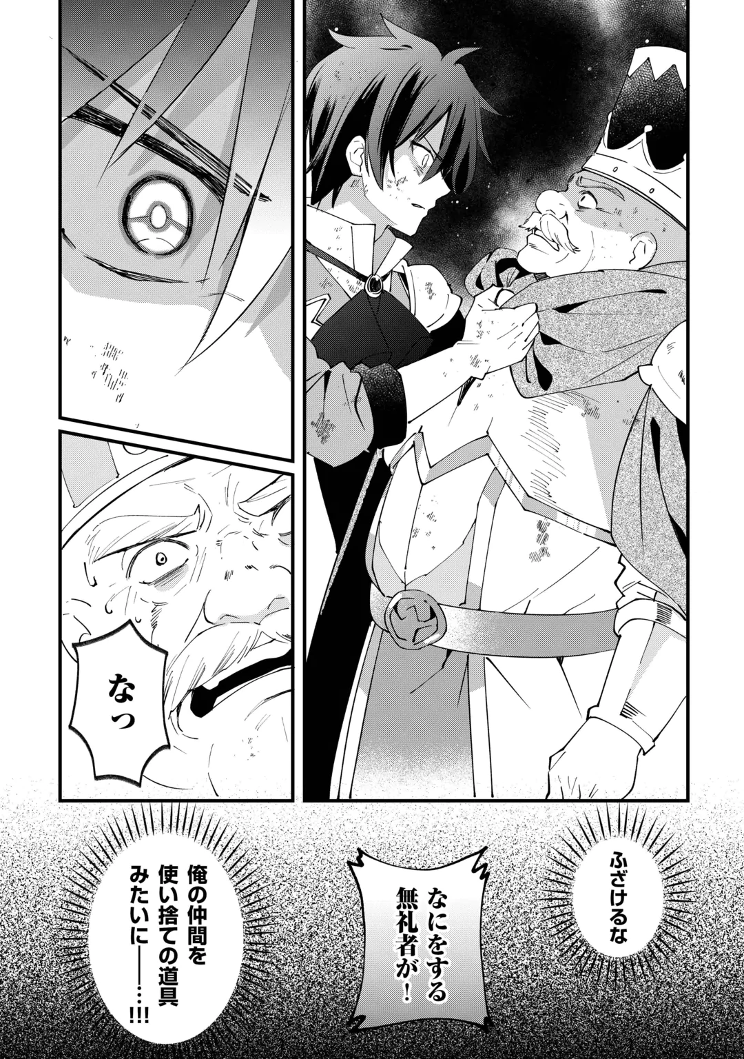 Tokage (Hontou wa Shinryuu) wo Shoukan Shita Seijuu Tsukai, Ryuu no Senaka de Kaitaku Life Chapter 30 10ページ